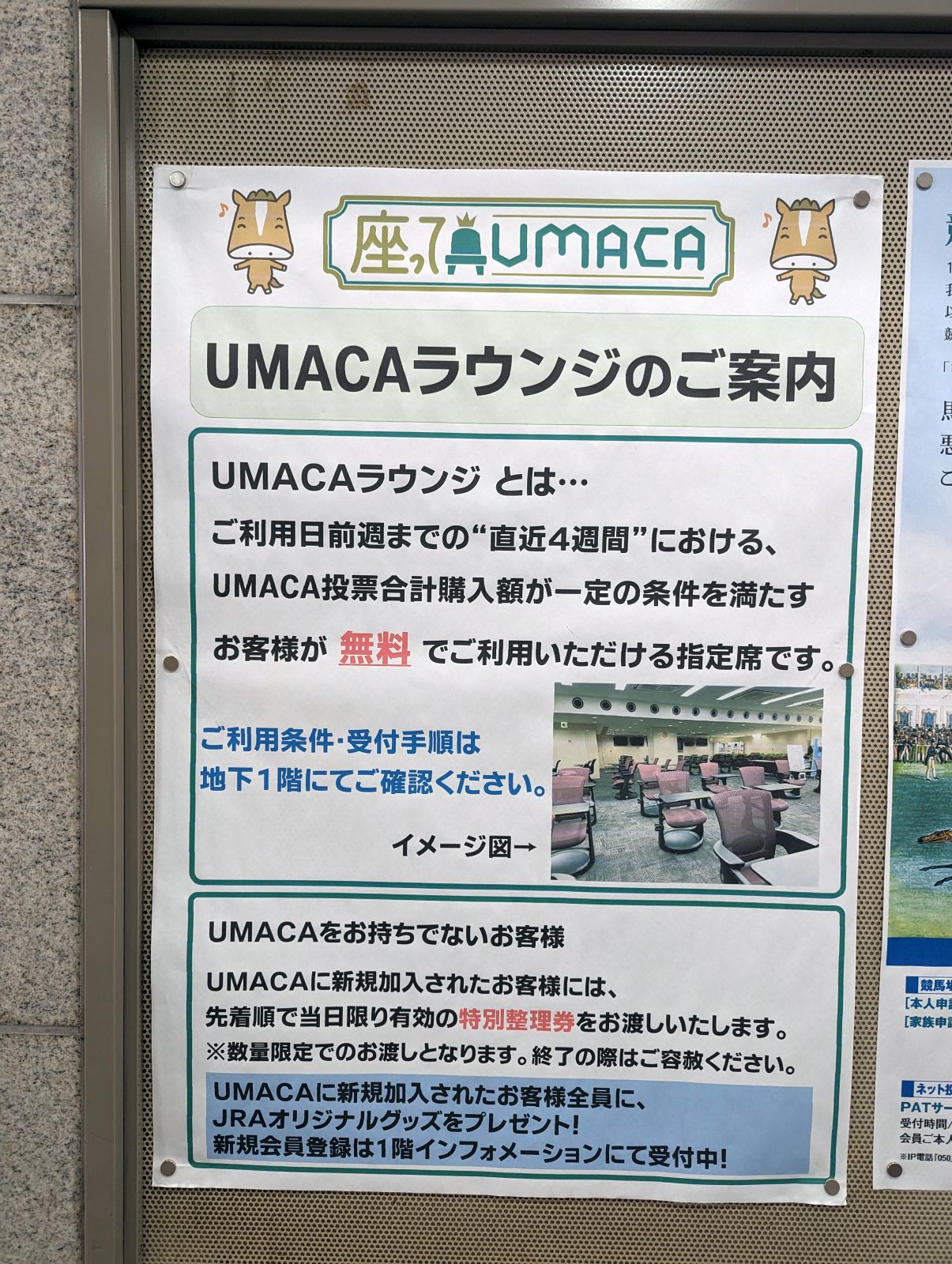 UMACAラウンジ