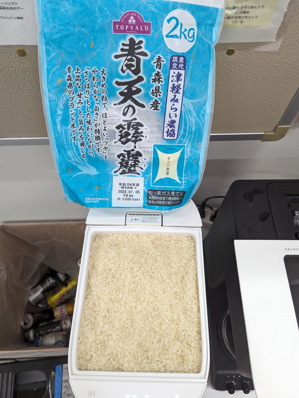 米の補充