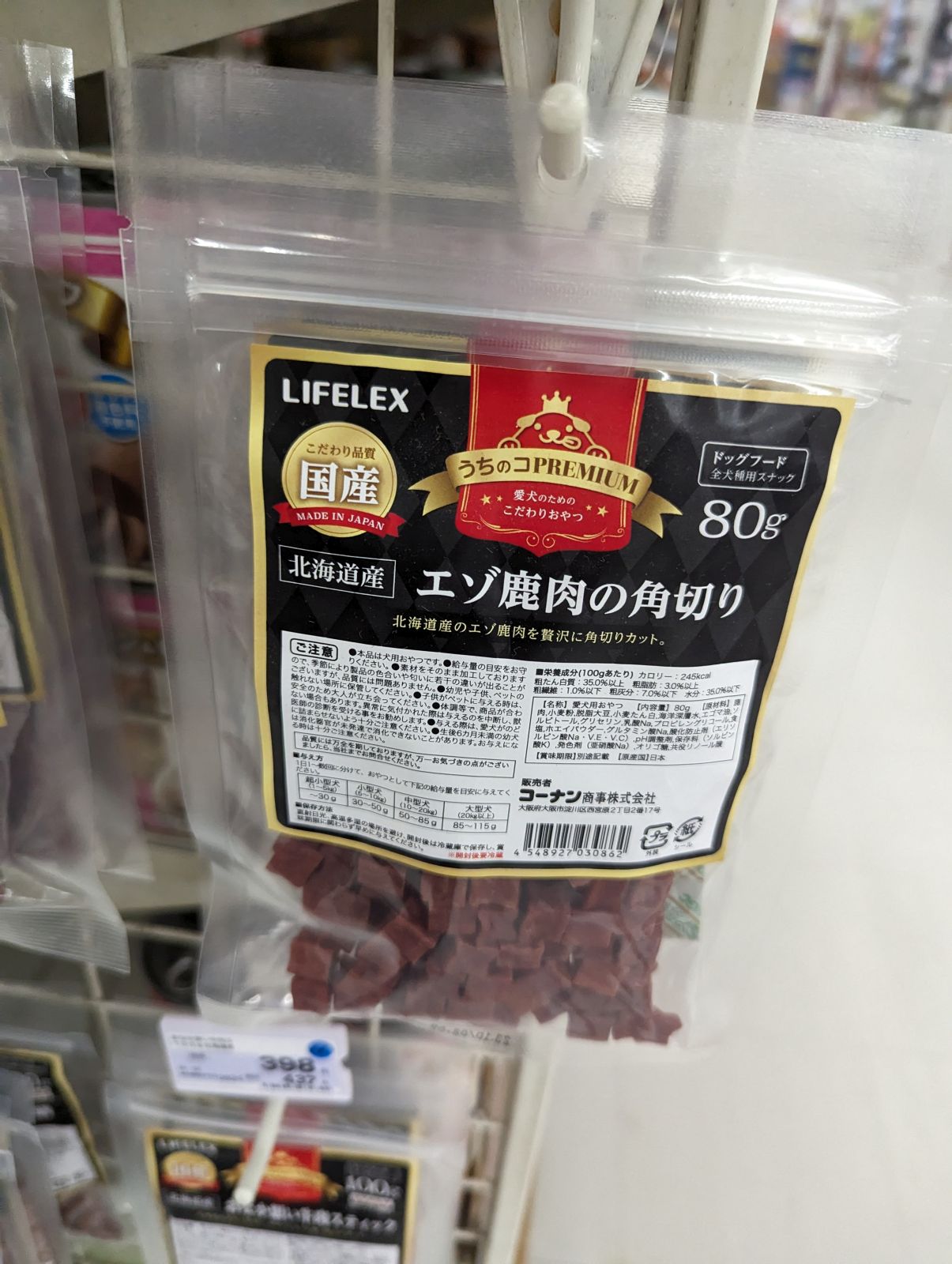 エゾ鹿肉の角切り