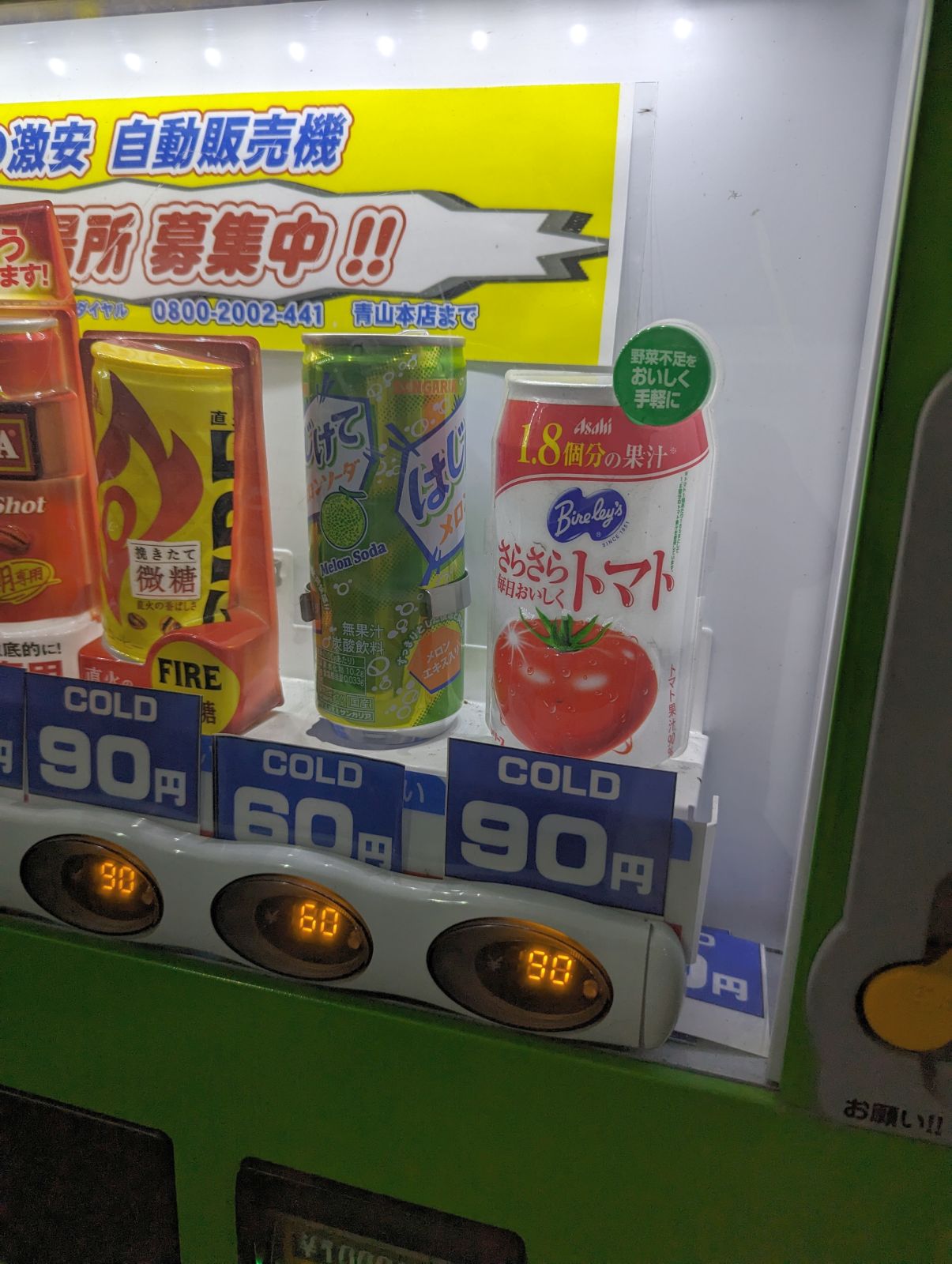 激安自動販売機