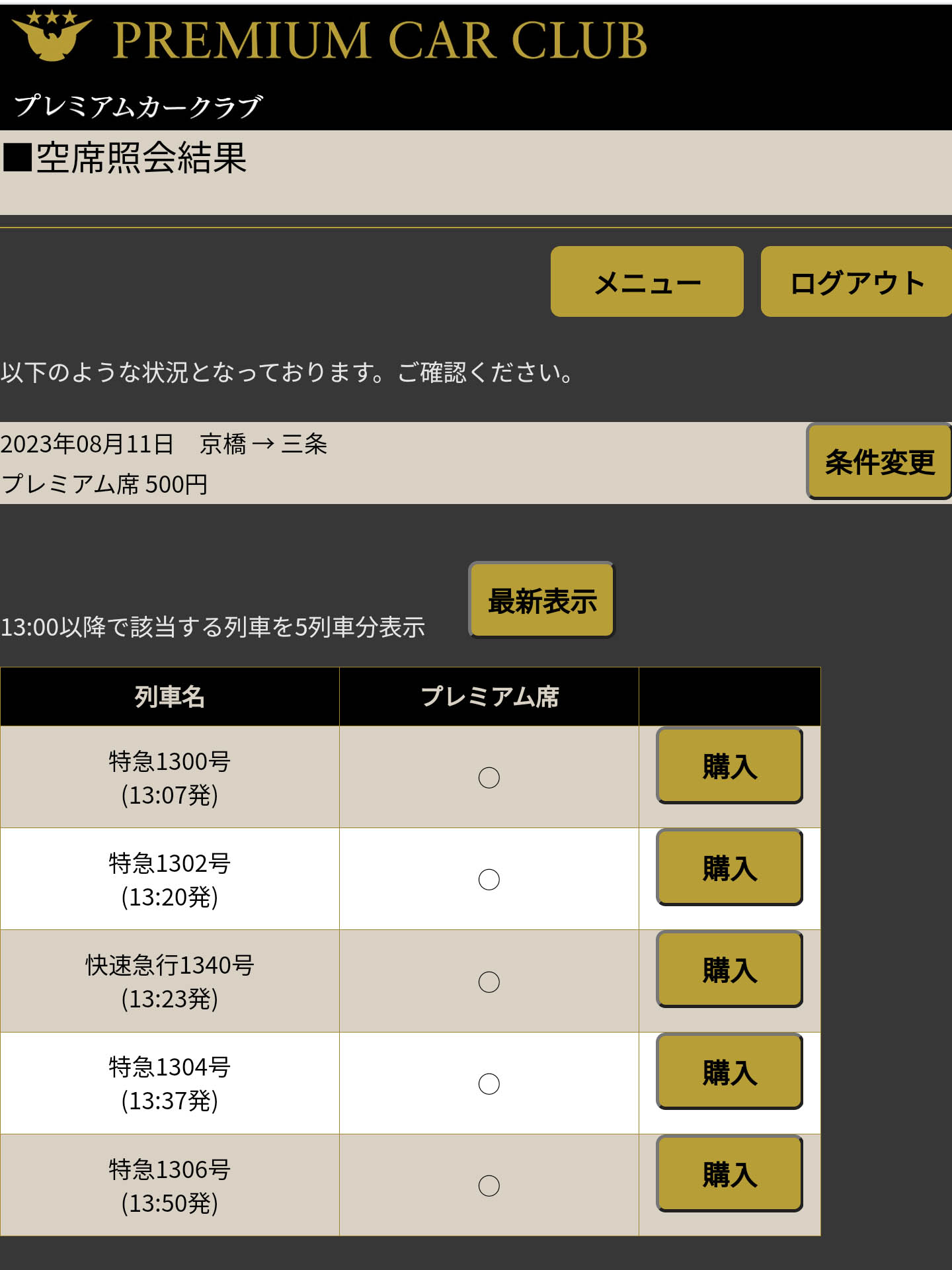 プレミアムカークラブ