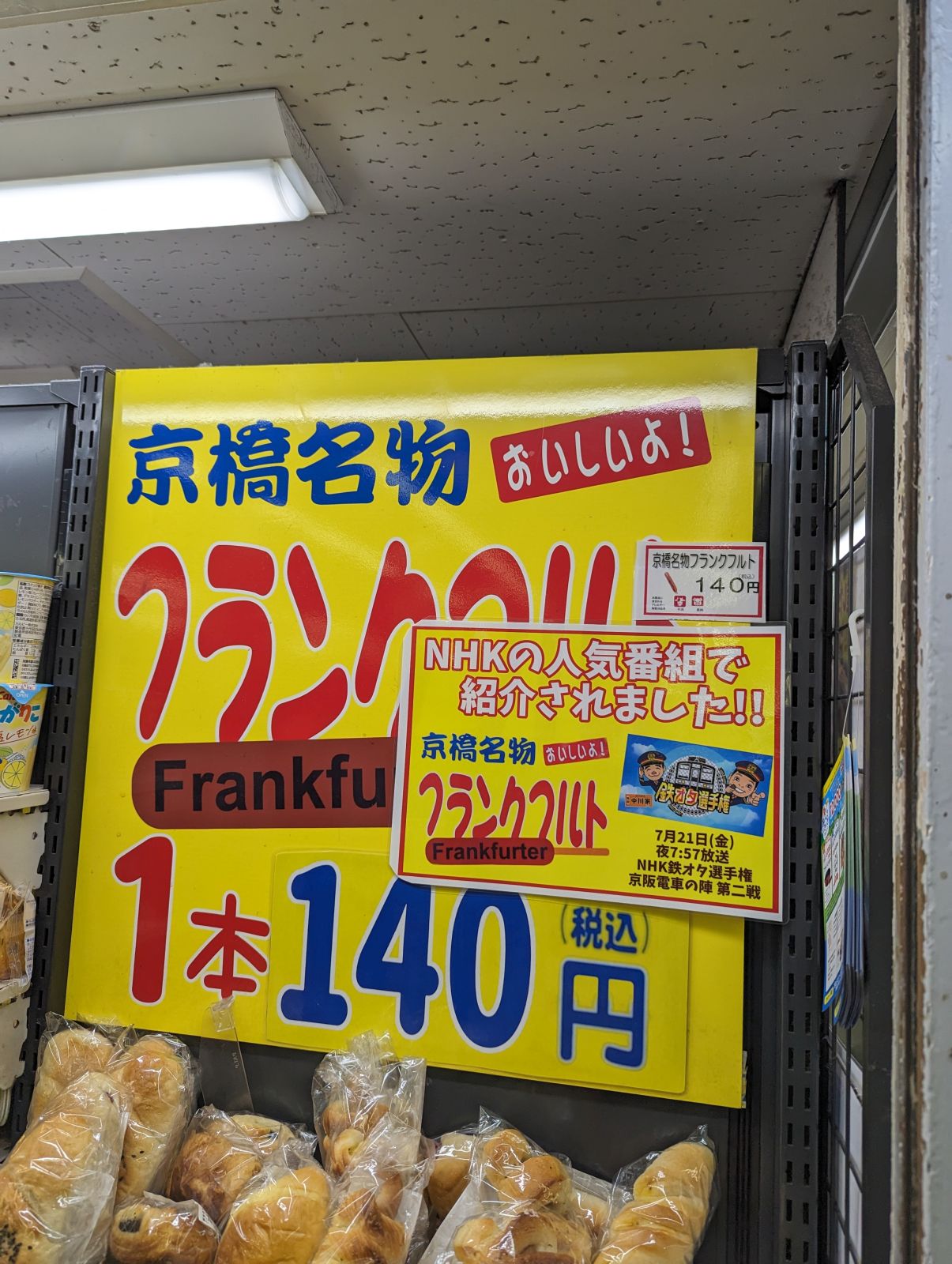 京橋名物