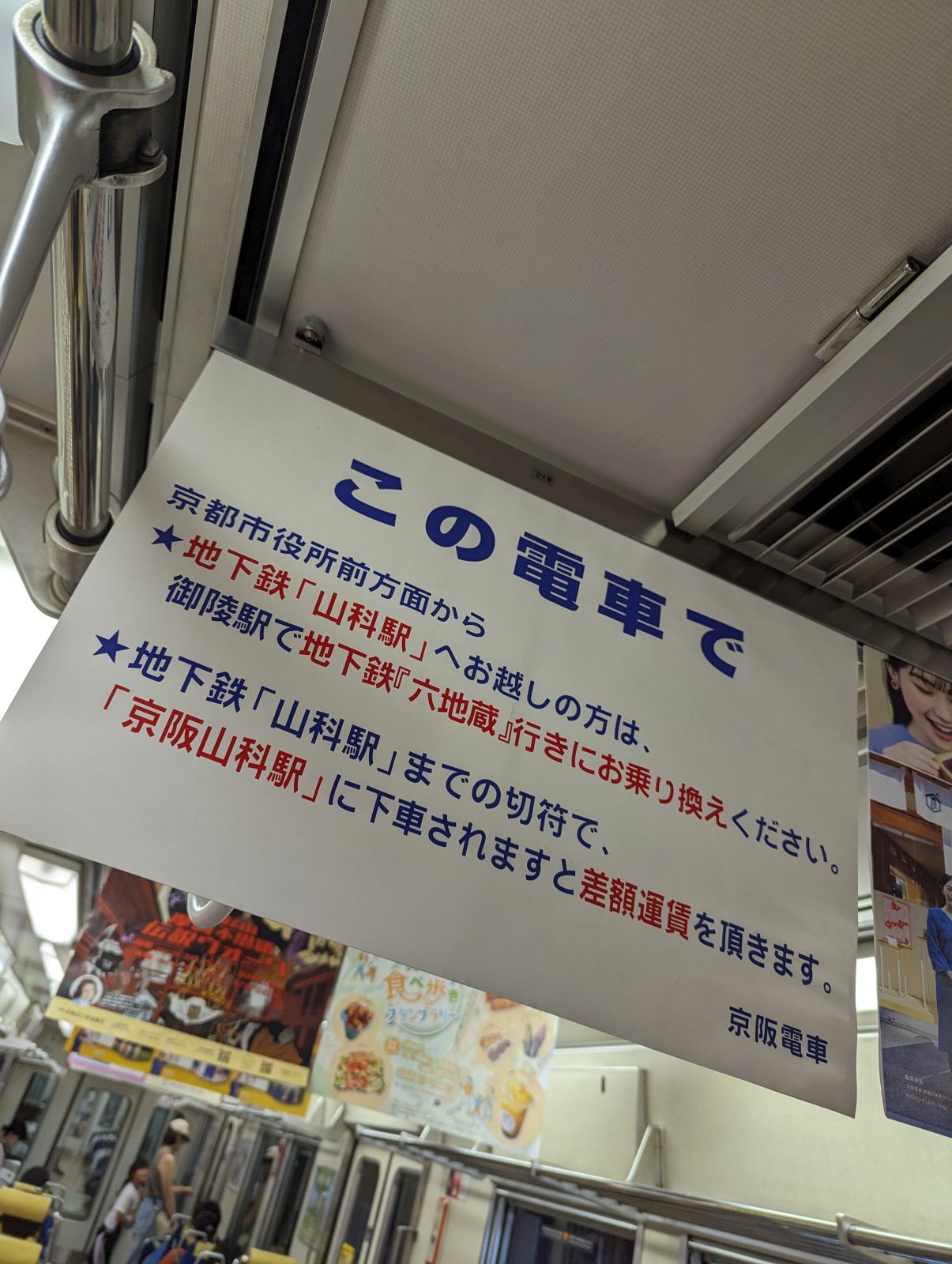 この電車で