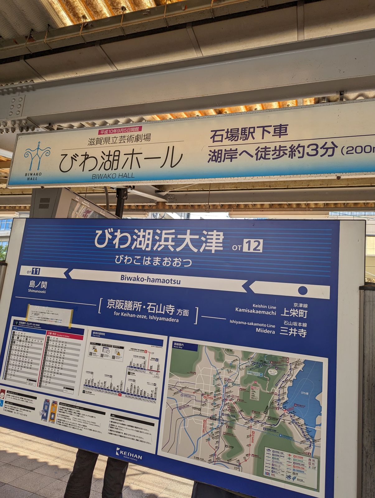 びわ湖浜大津駅