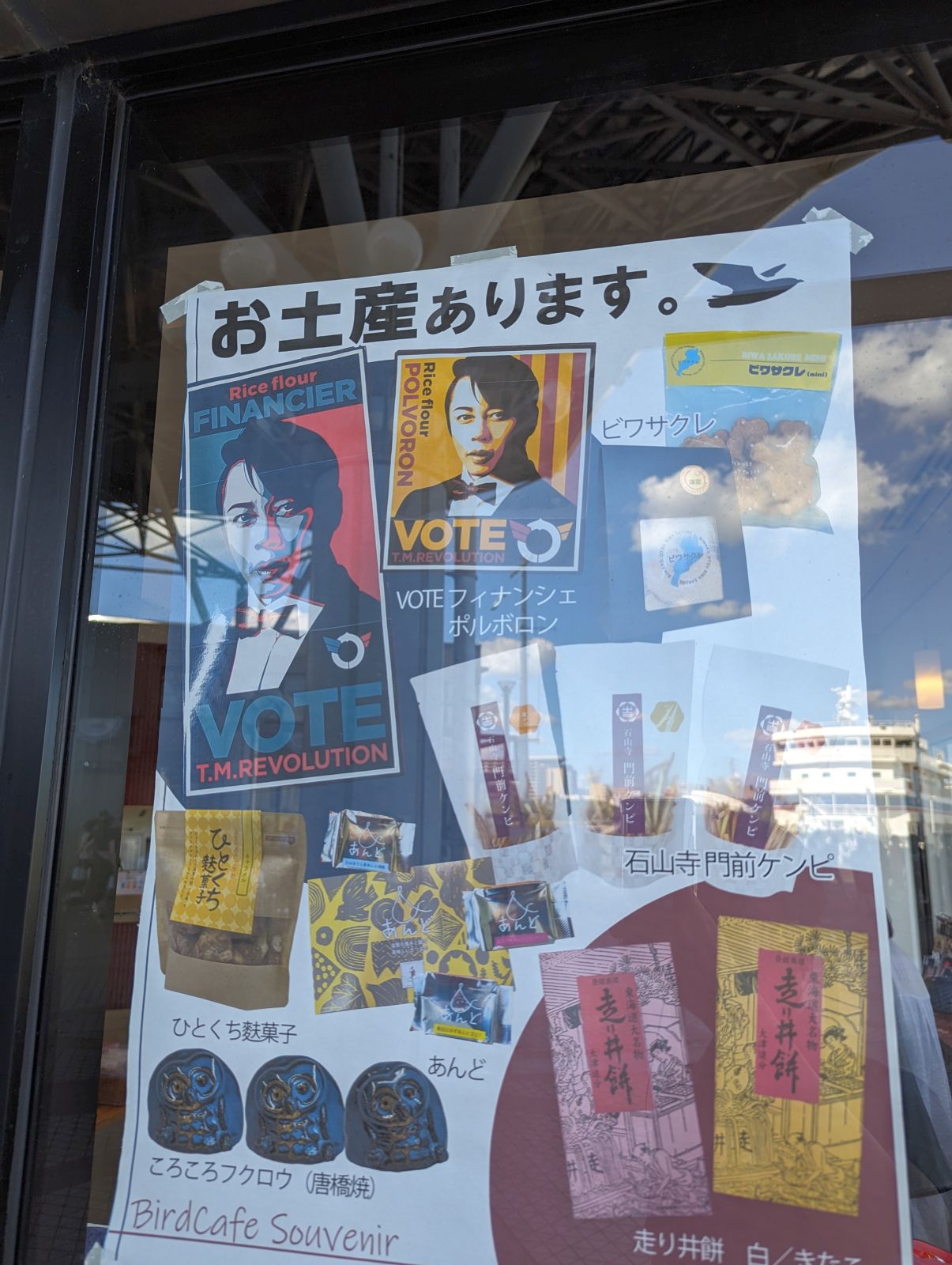 お土産あります