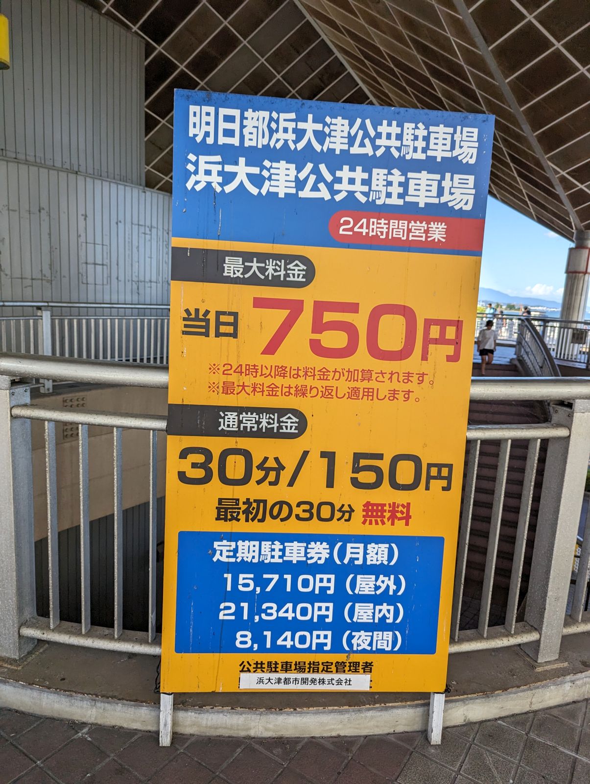 駐車場料金