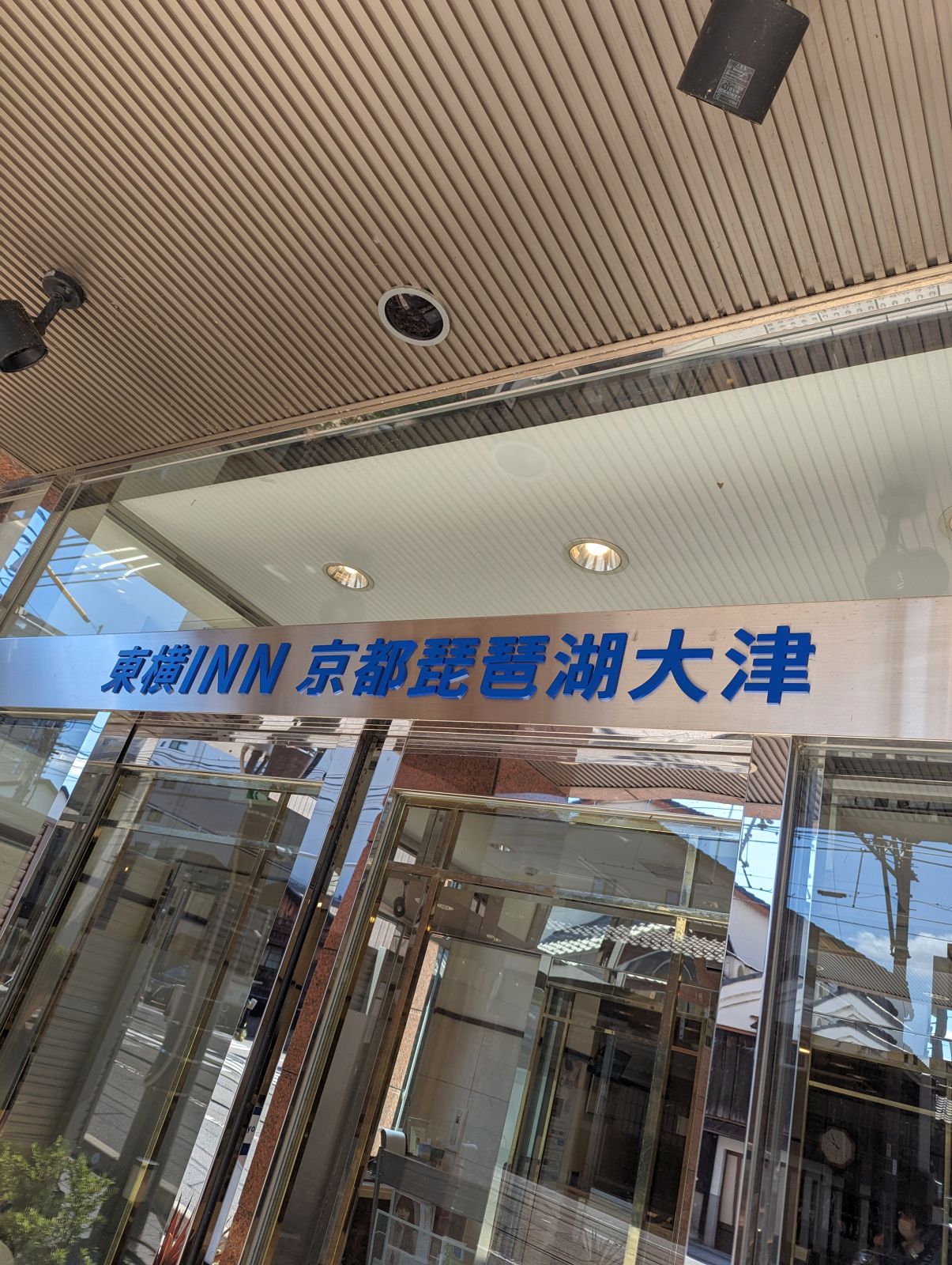 宿の名前