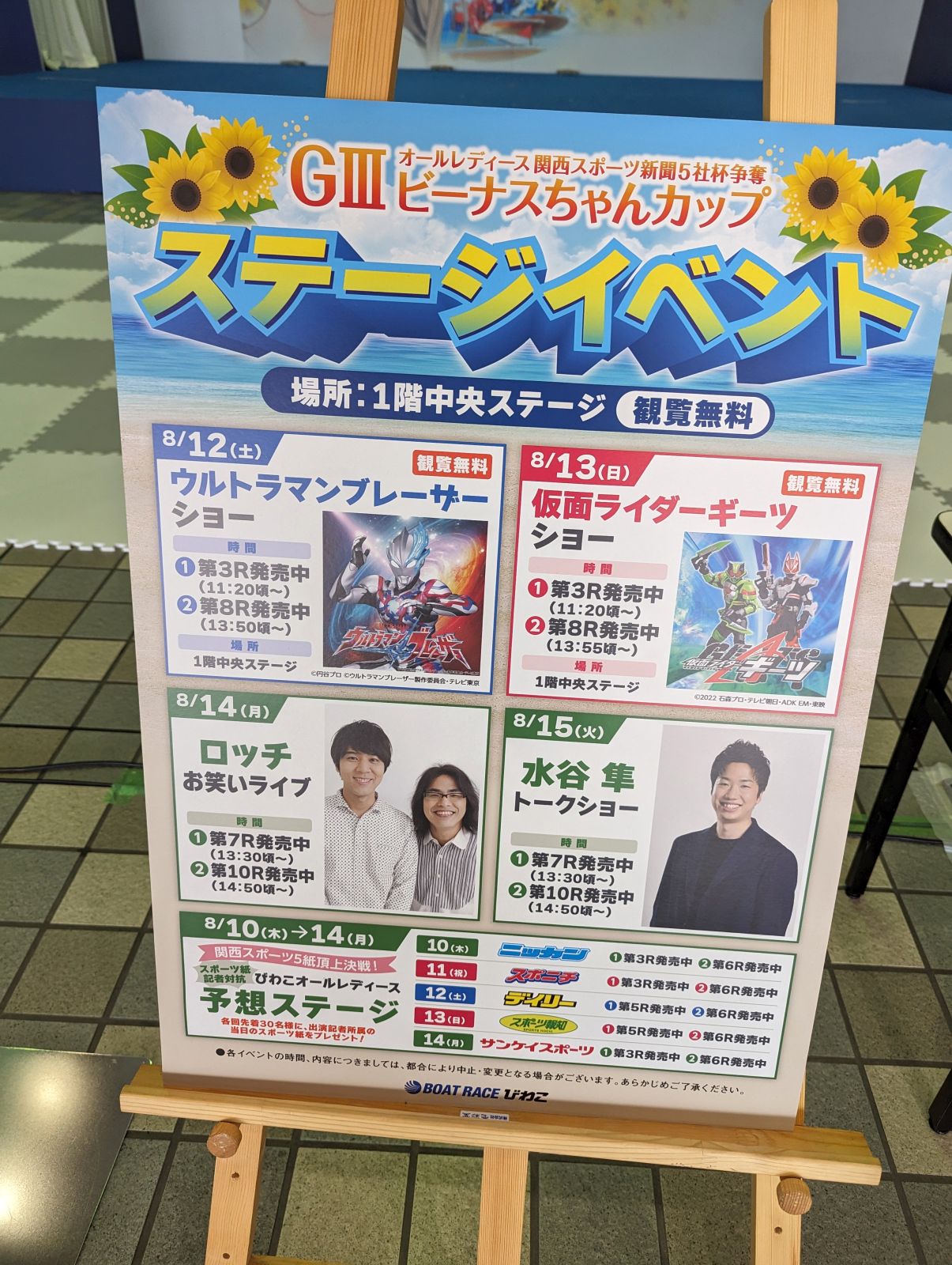 ステージイベント