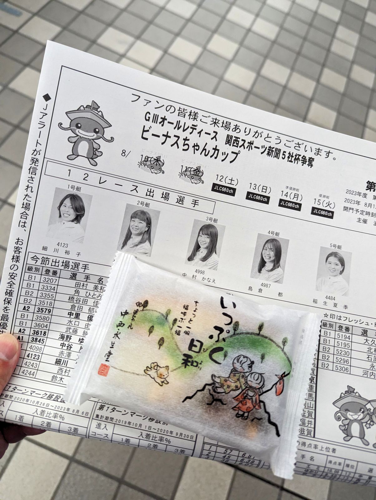 先着入場特典