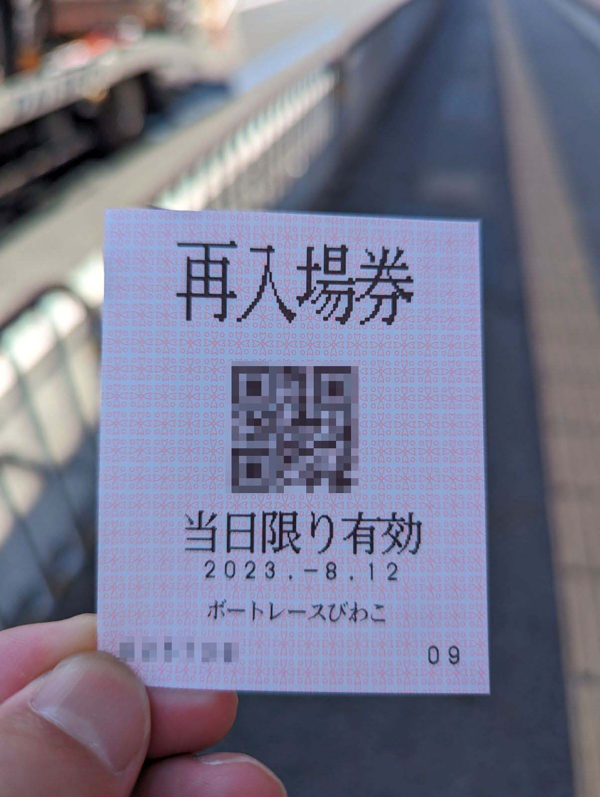 再入場券