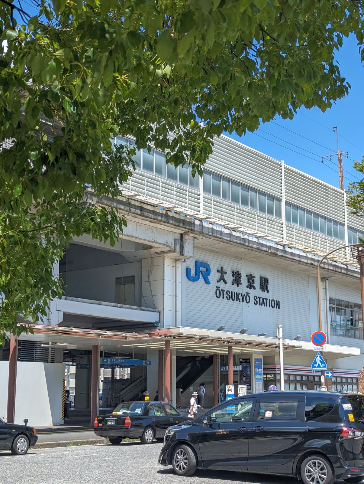 大津京駅