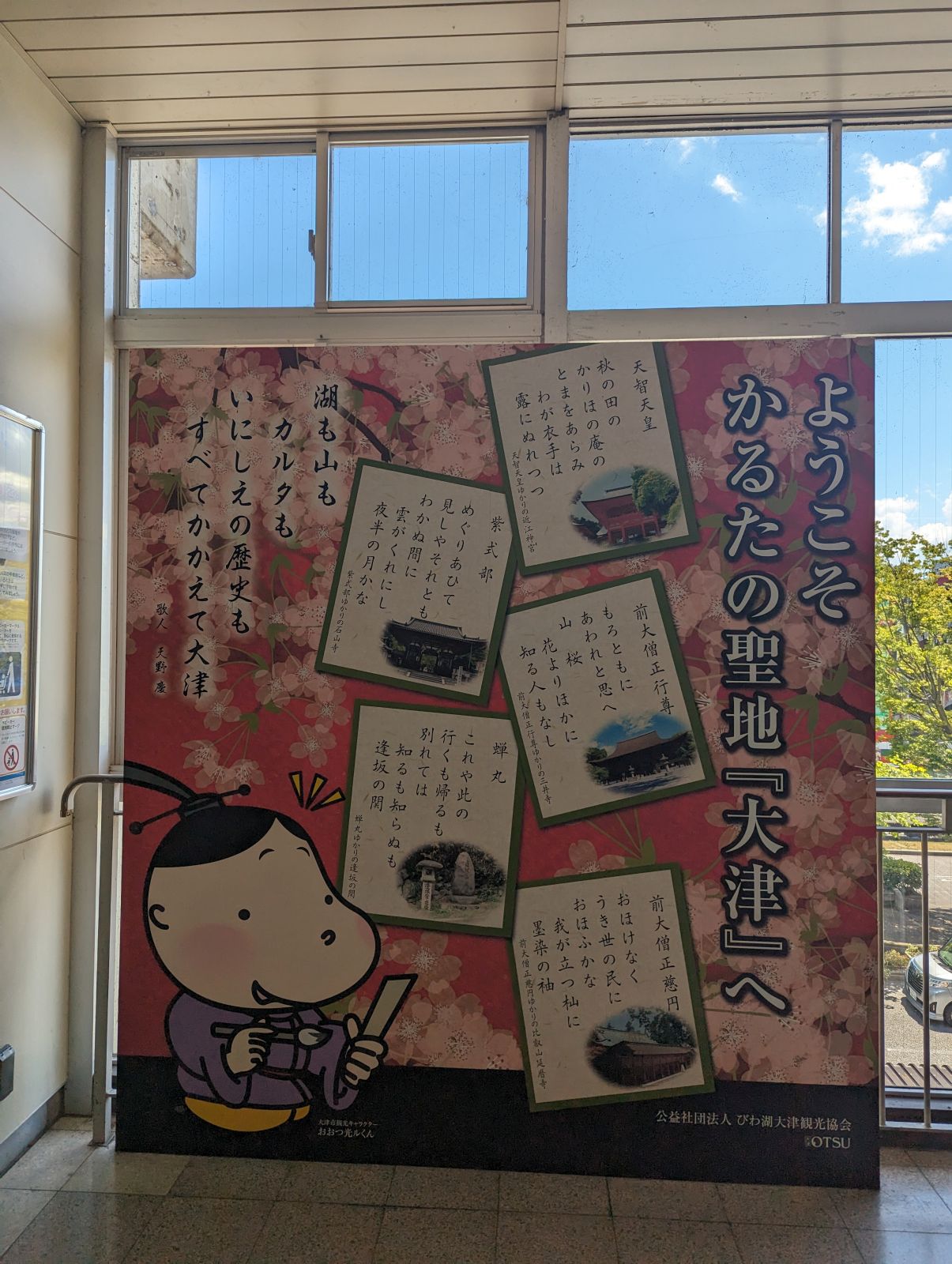 かるたの聖地