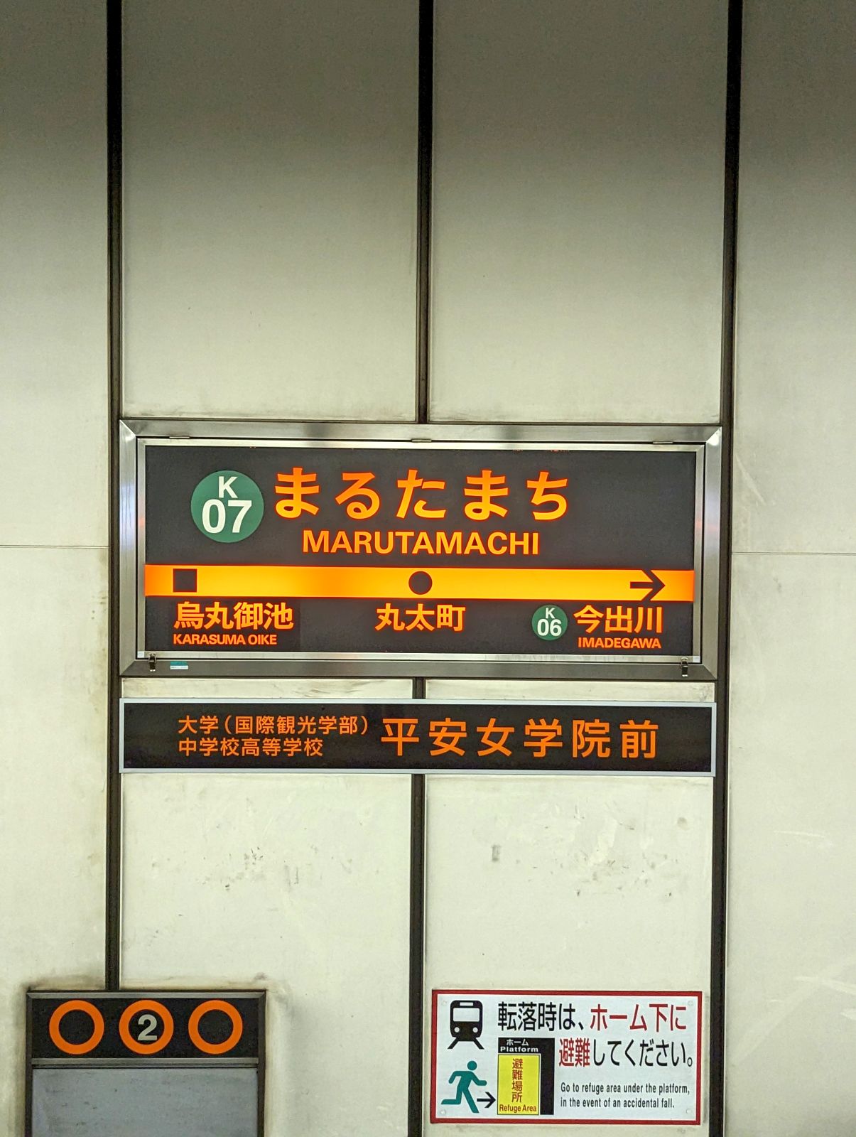 丸太町駅