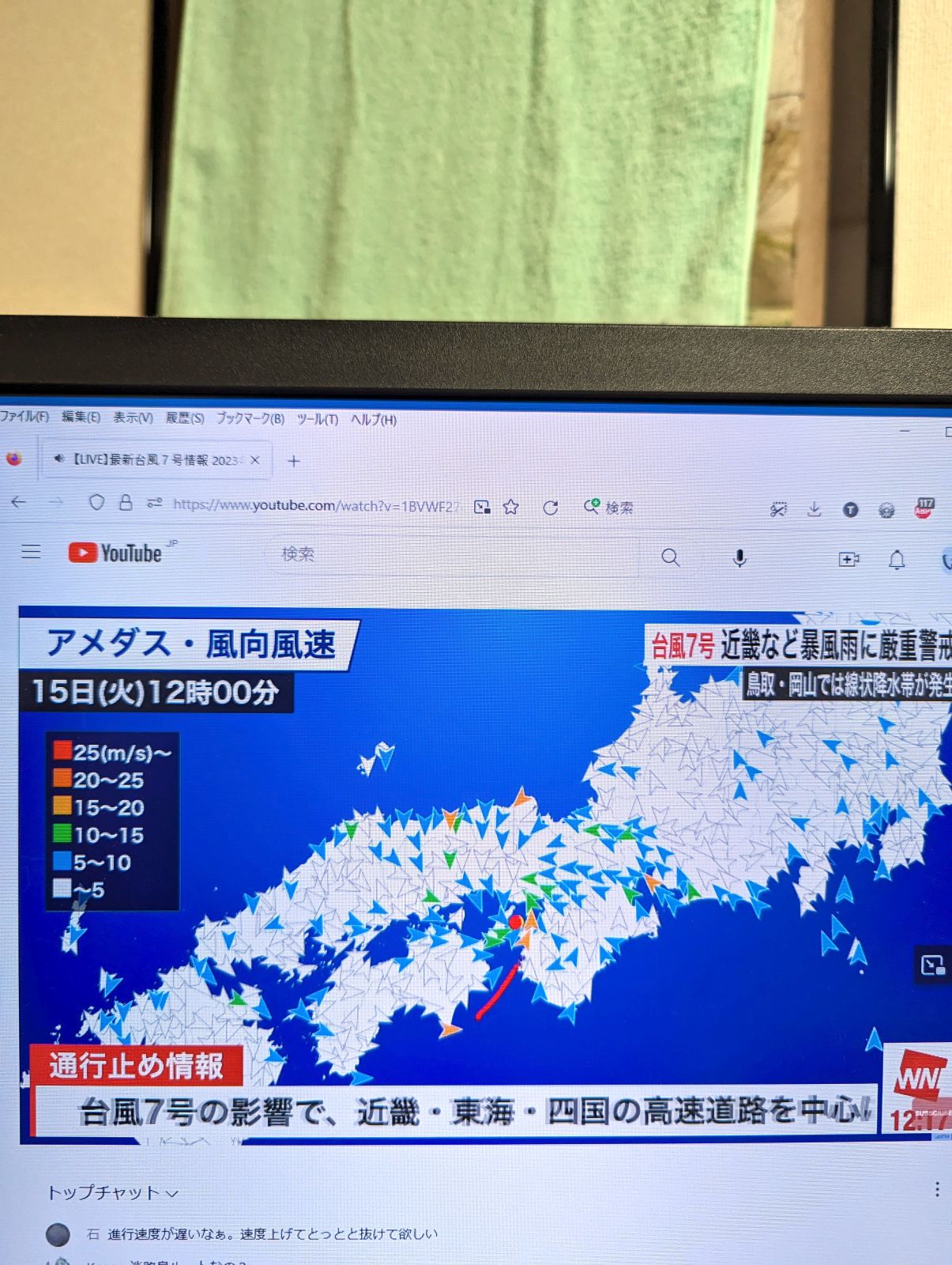 風向き風速