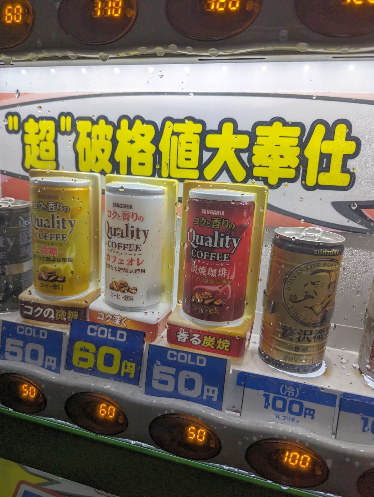 格安自販機