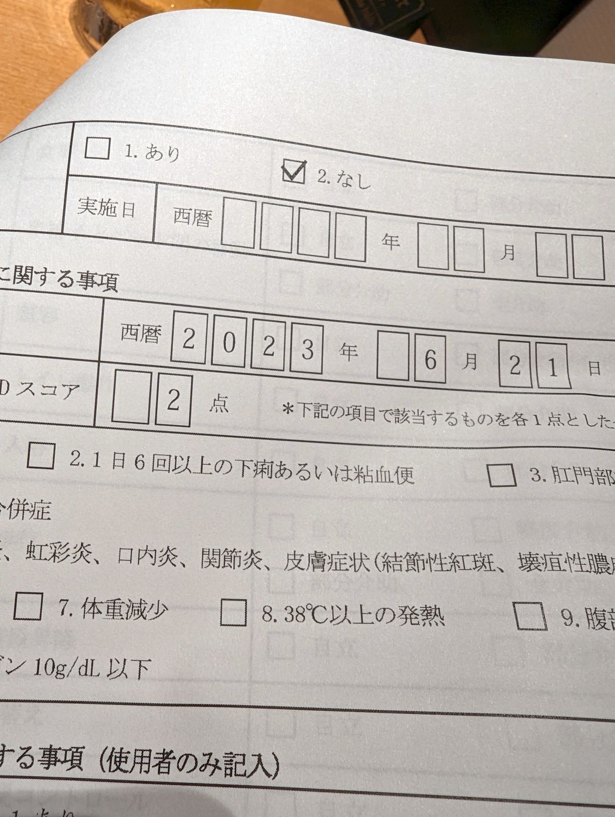 所見内容
