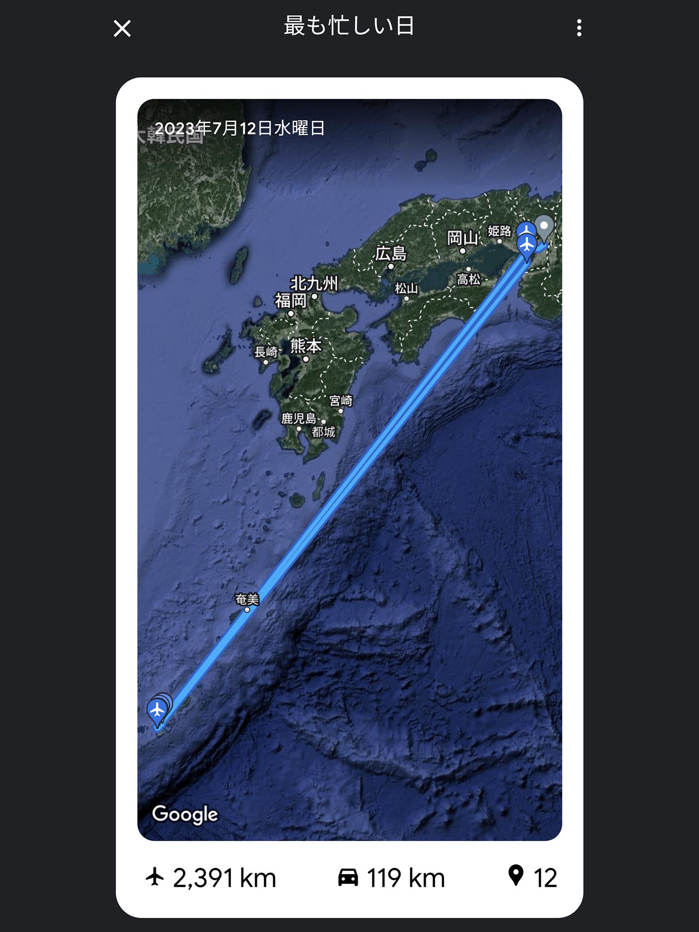 日帰り沖縄