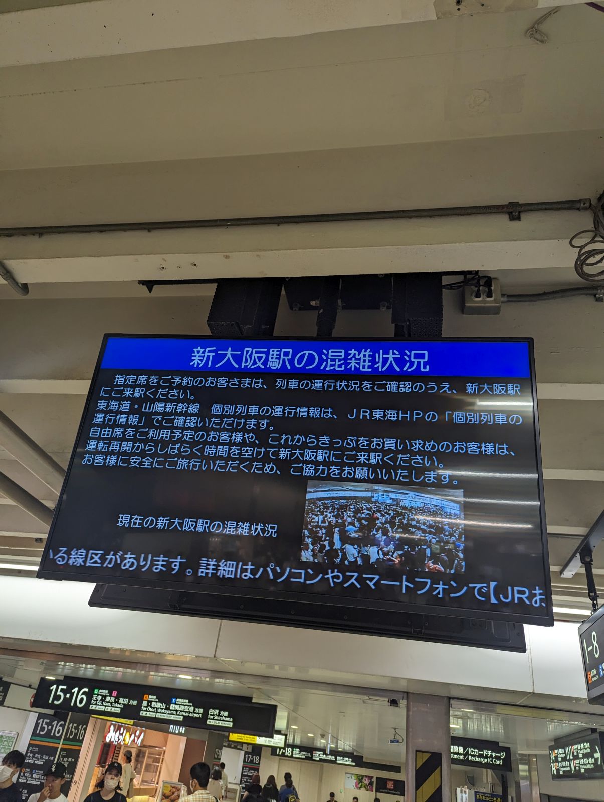 新大阪駅の混雑状況