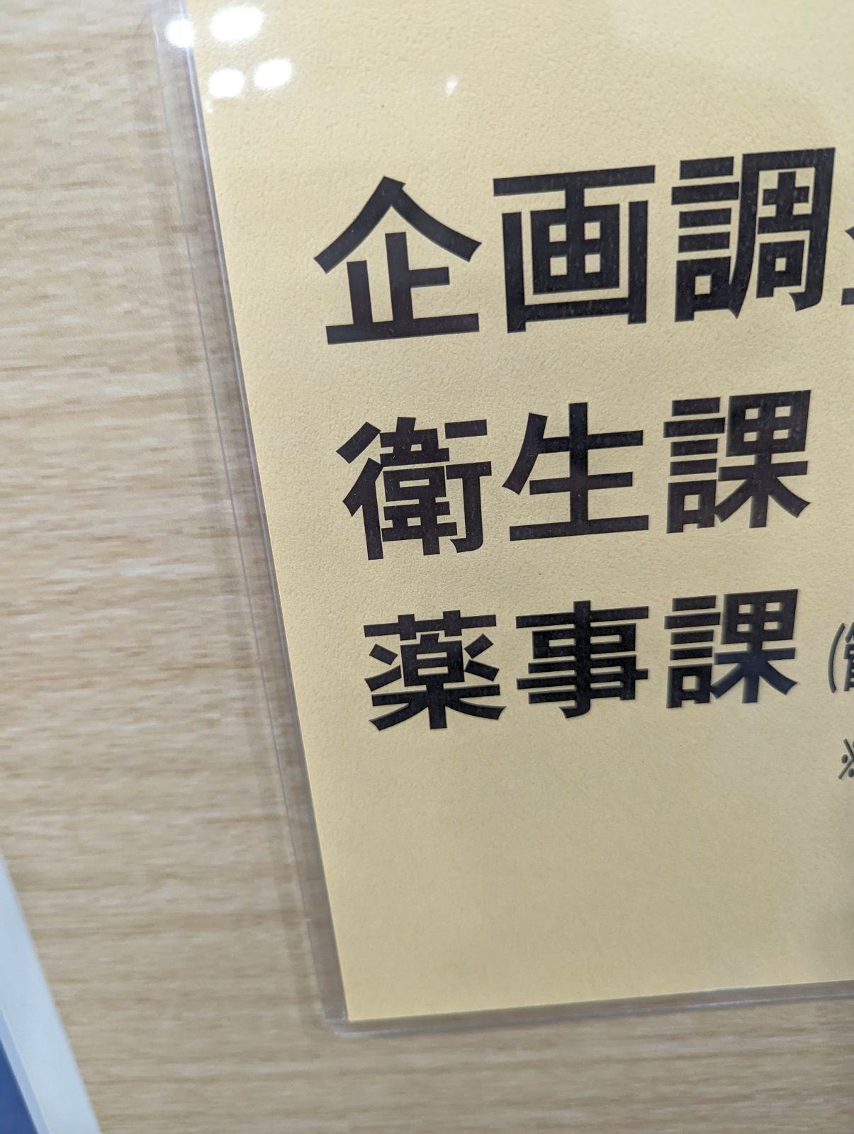 書類提出終了