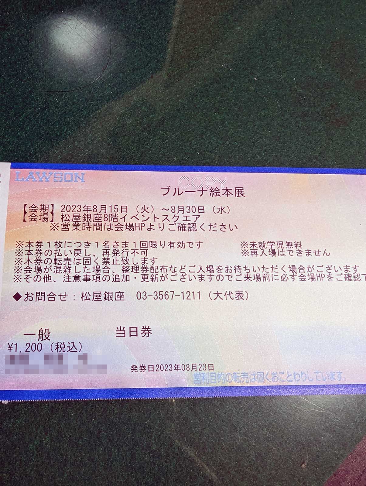 チケットの発券