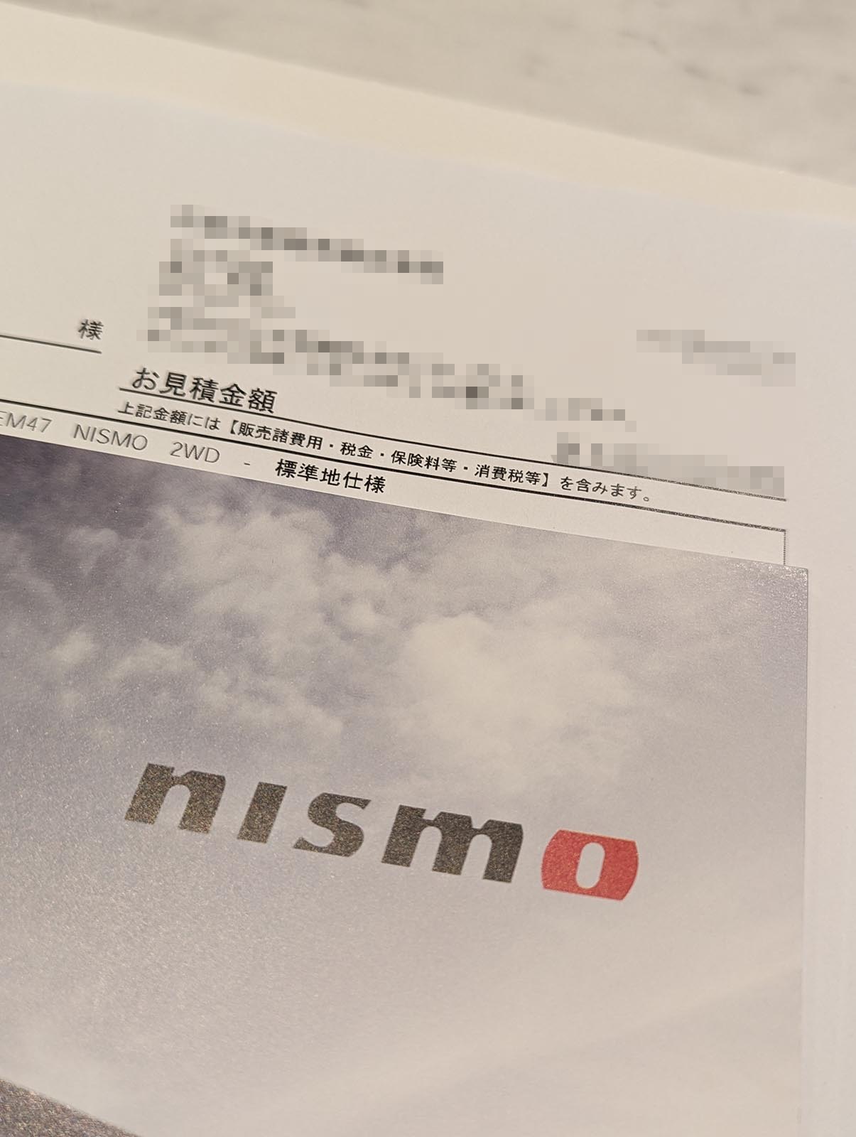 AURA NISMOの見積り