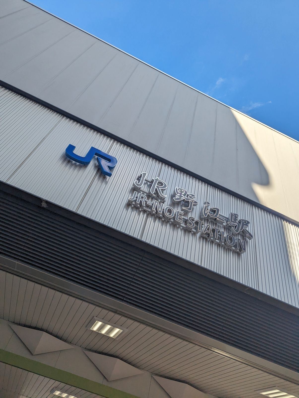 ＪＲ野江駅