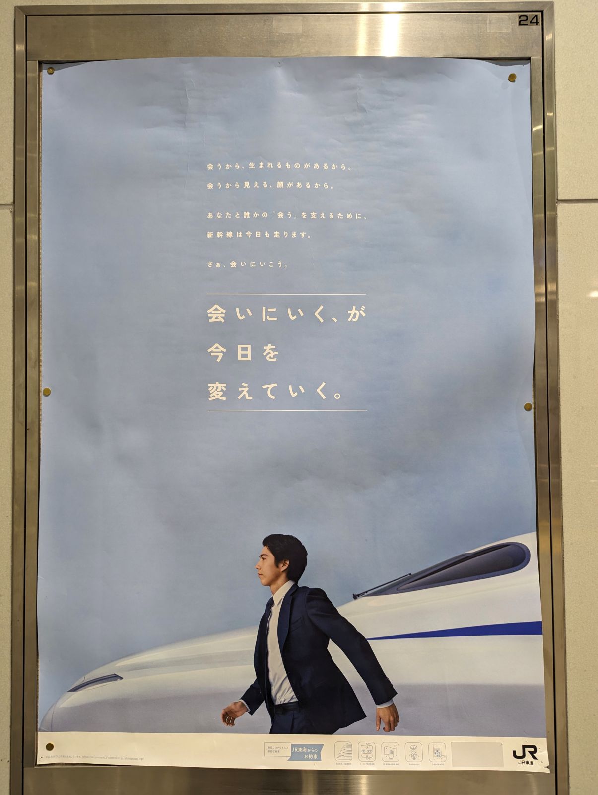 会いにいく、が今日を変えていく。