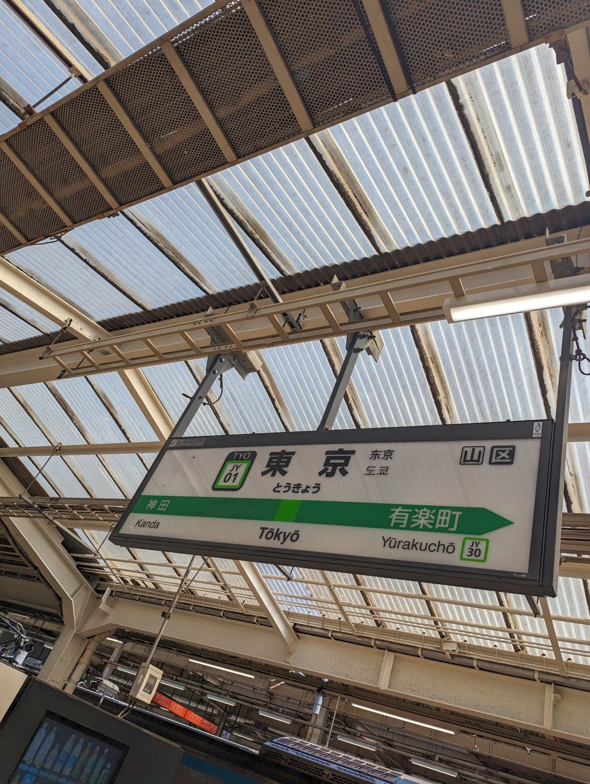 東京駅