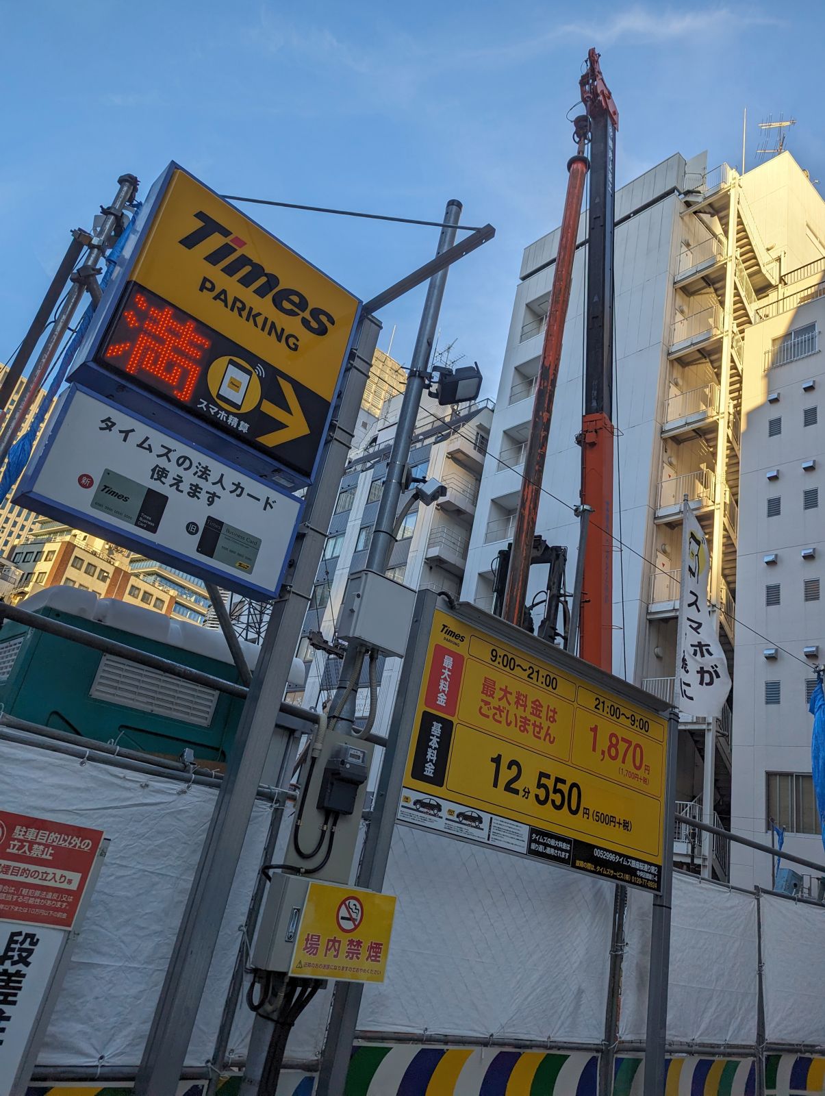 東京の駐車料金