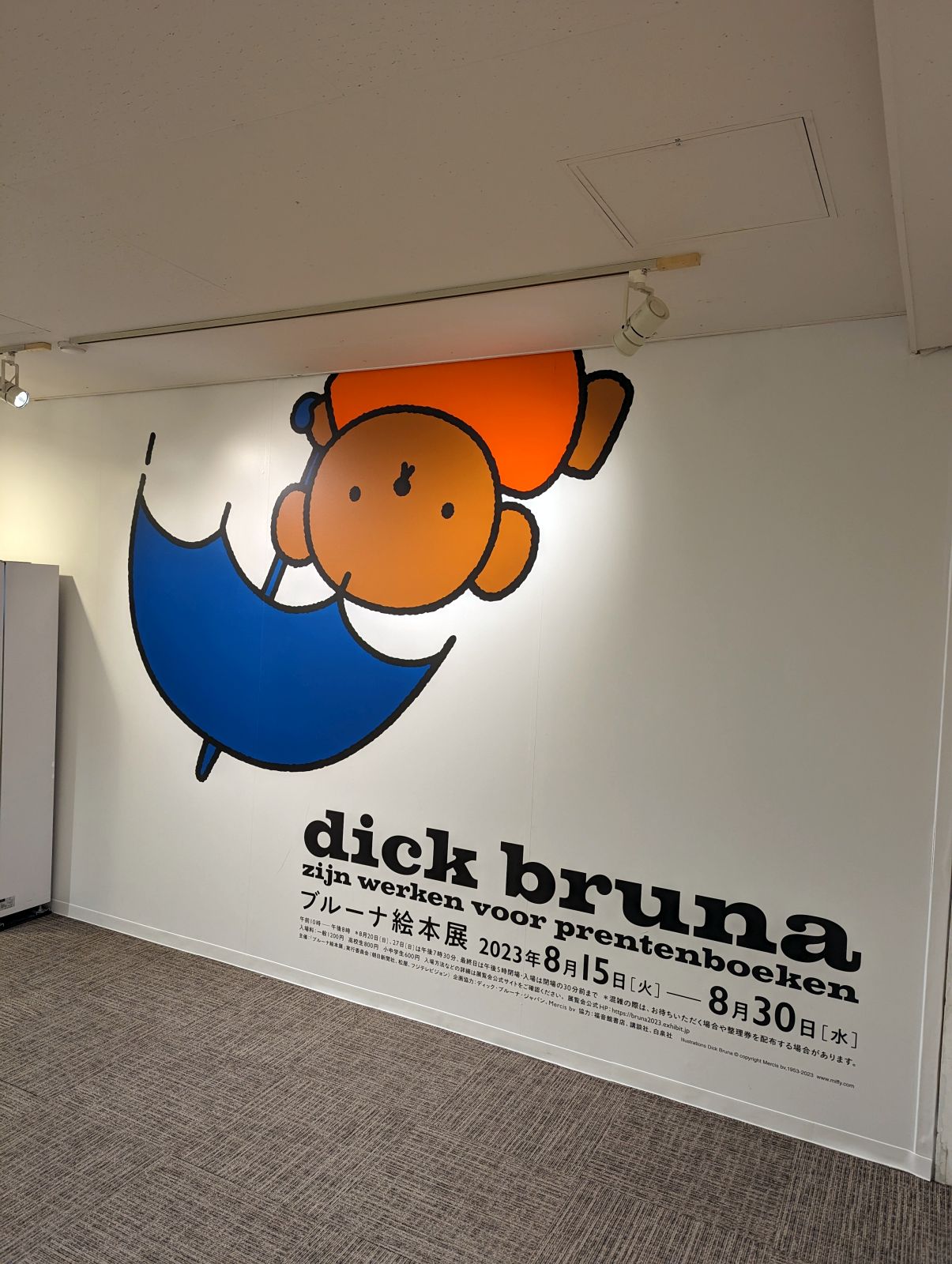 ブルーナ絵本展