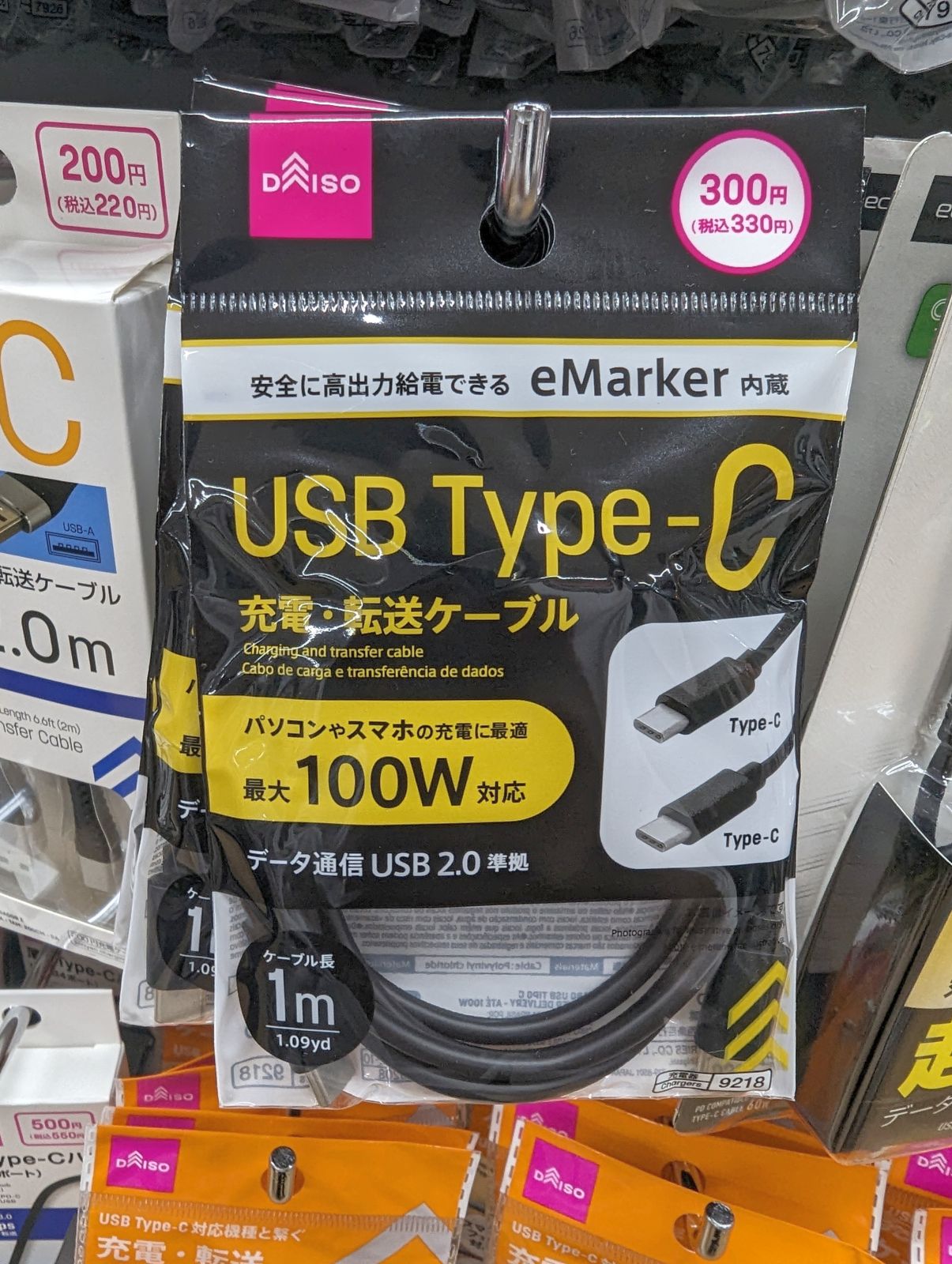 USBケーブル