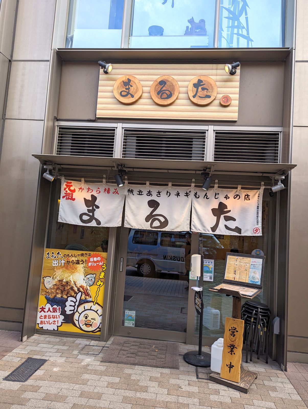 まるたの別店舗
