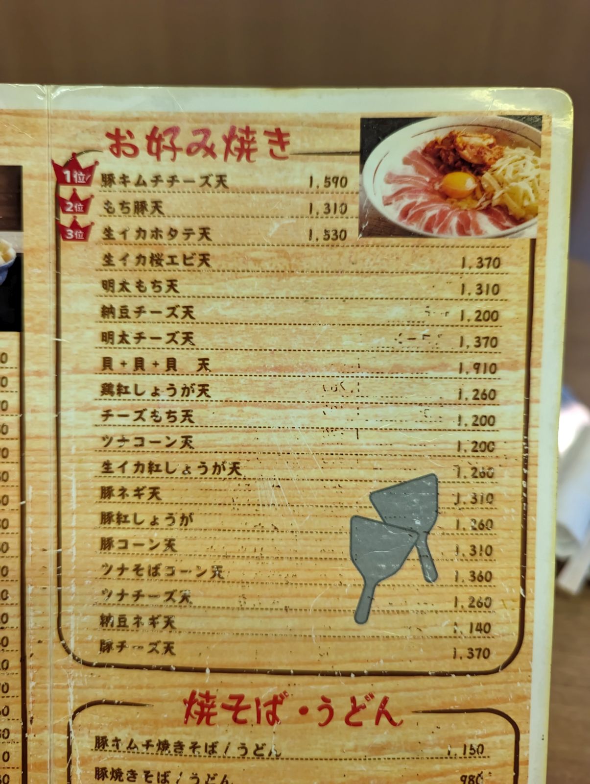 お好み焼きメニュー