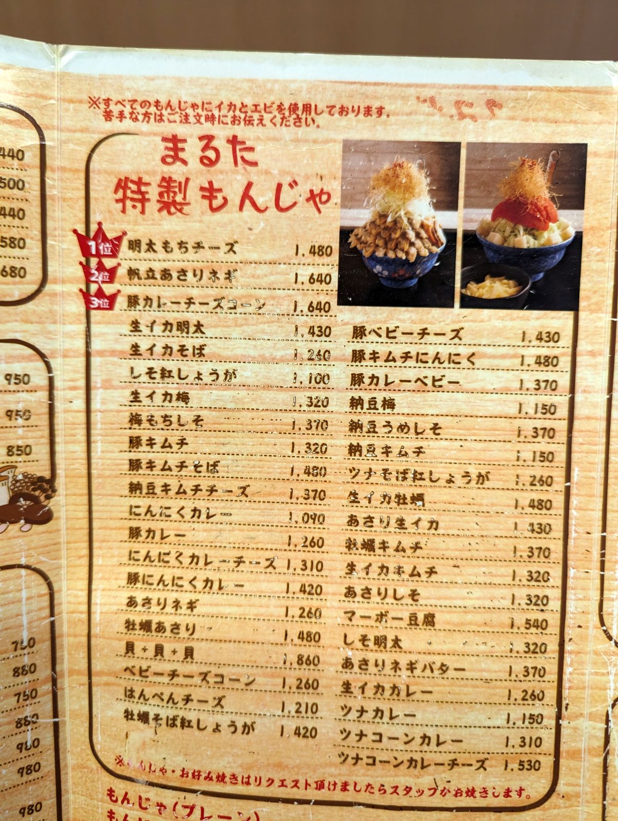 もんじゃメニュー