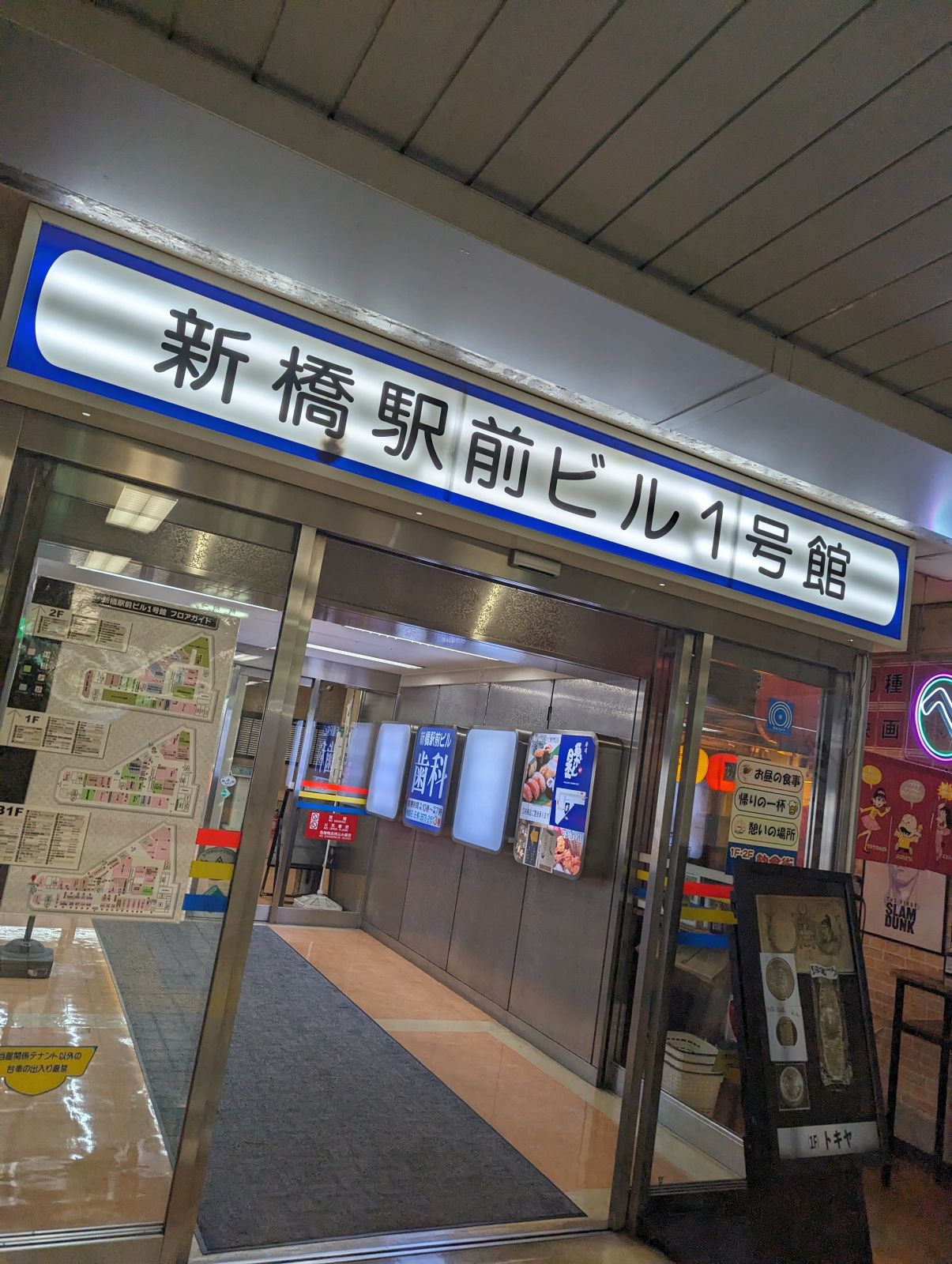 新橋駅前ビル