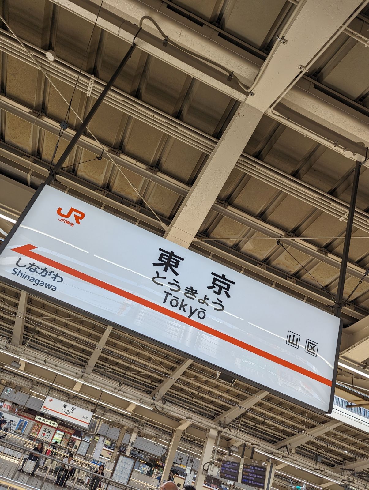 東京駅