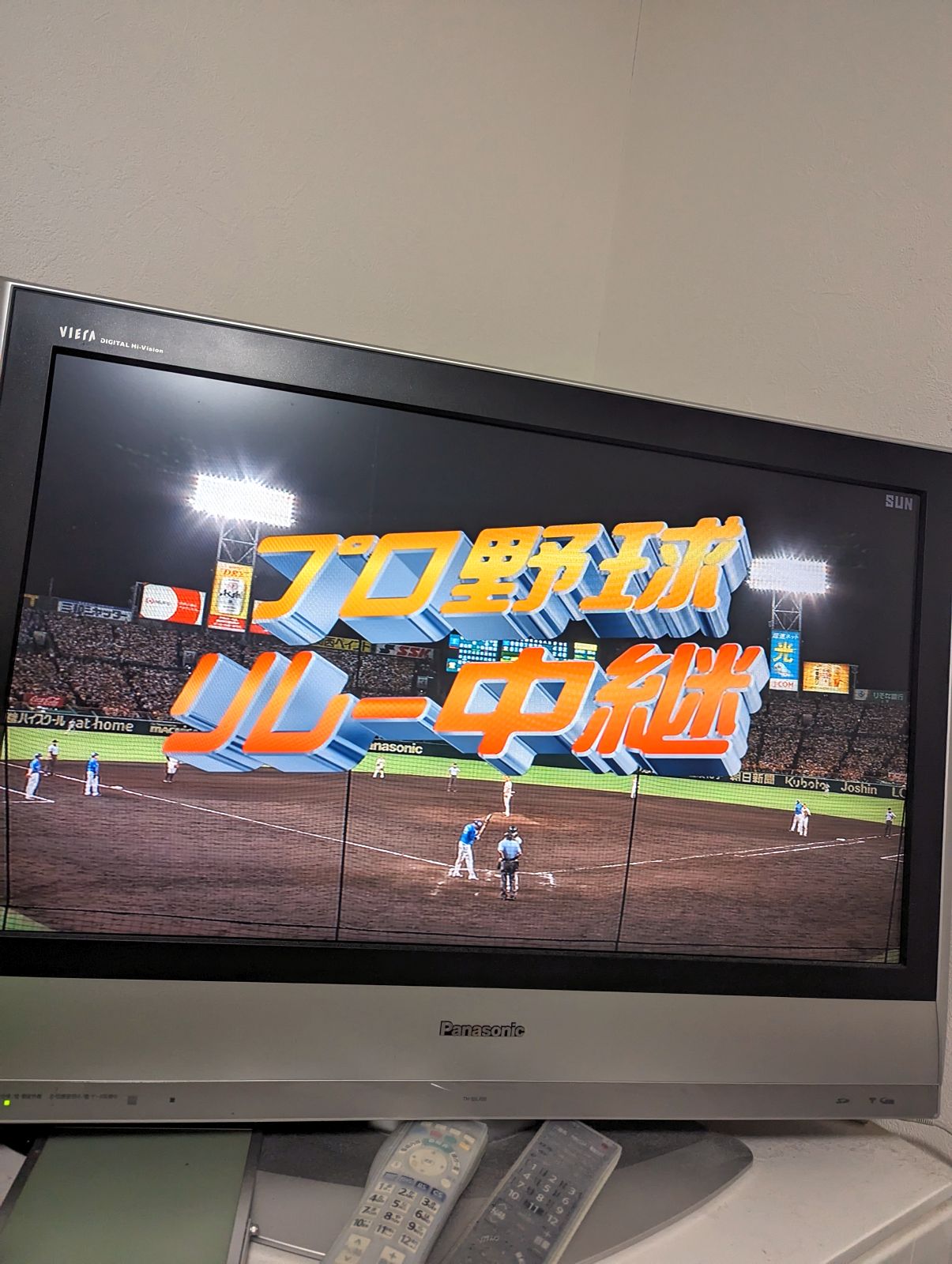 プロ野球リレー中継