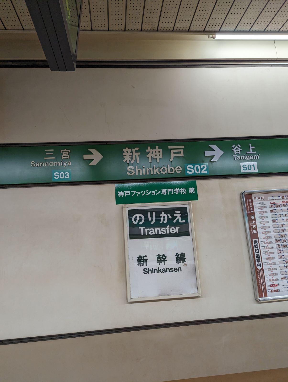 新神戸駅