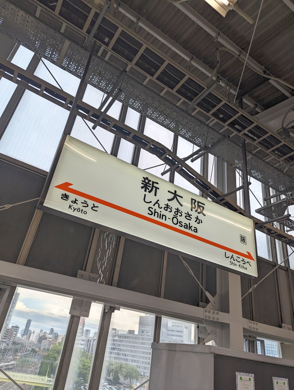 新大阪駅着