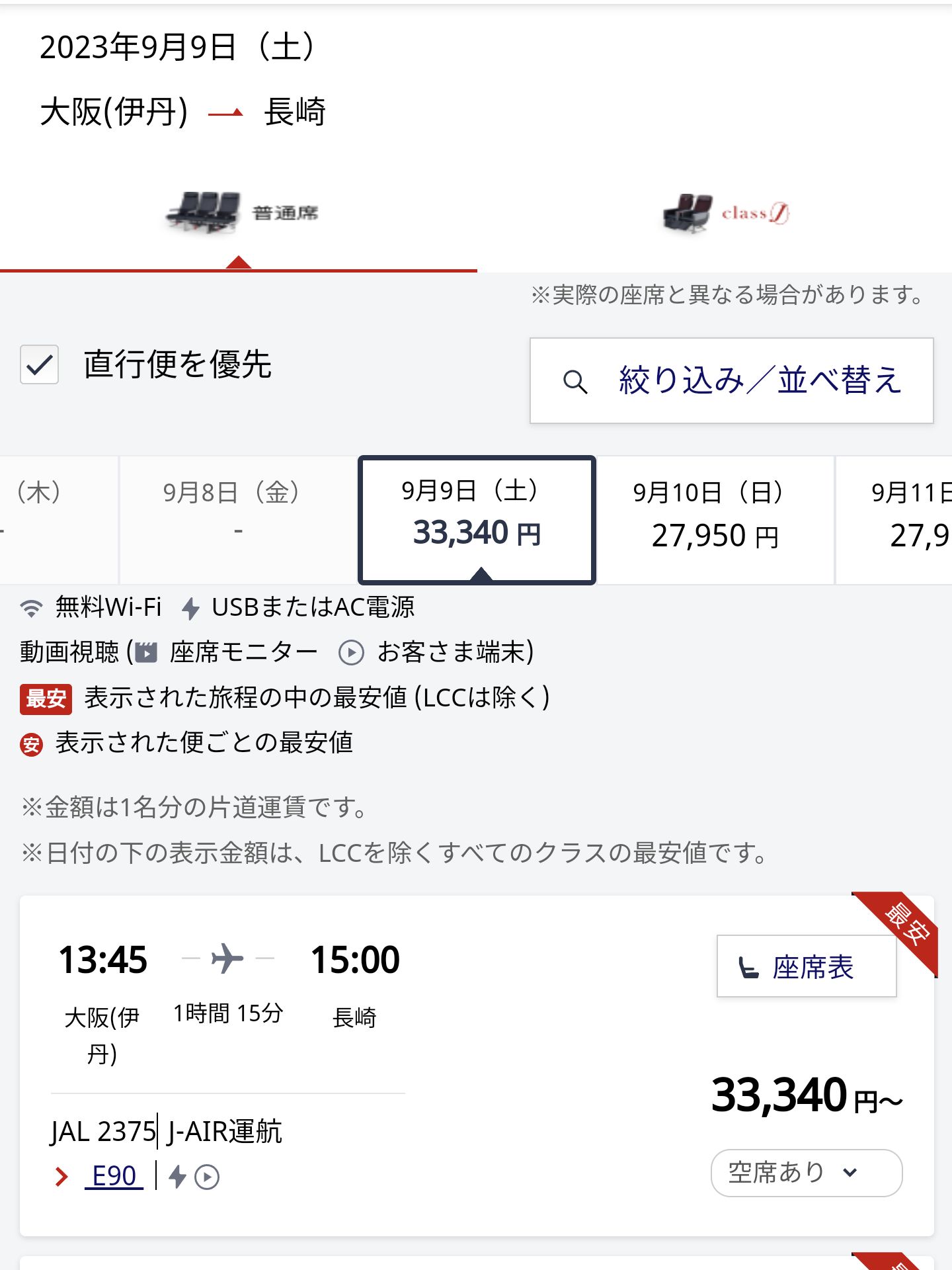 お出かけ先候補