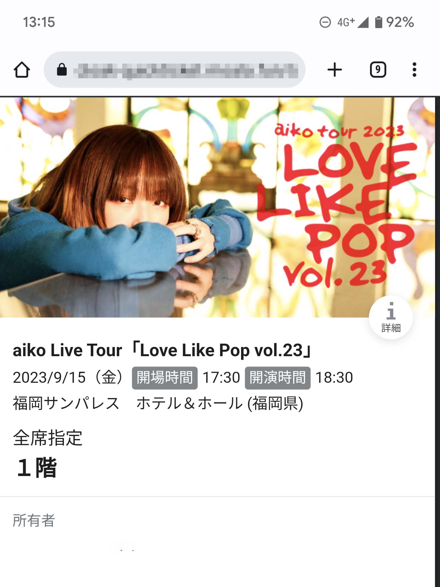 来週のチケット