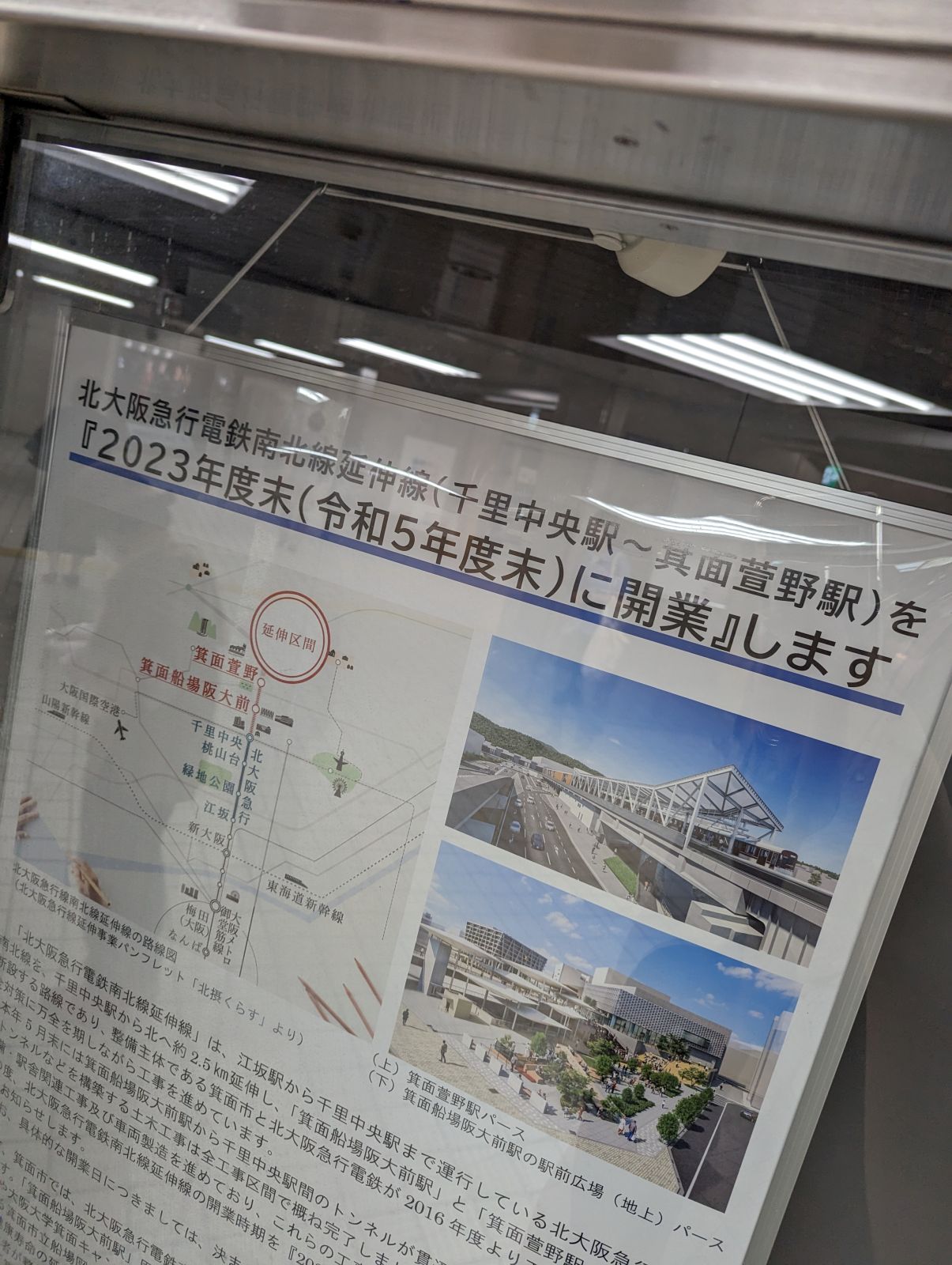 北大阪急行電鉄南北線延伸線