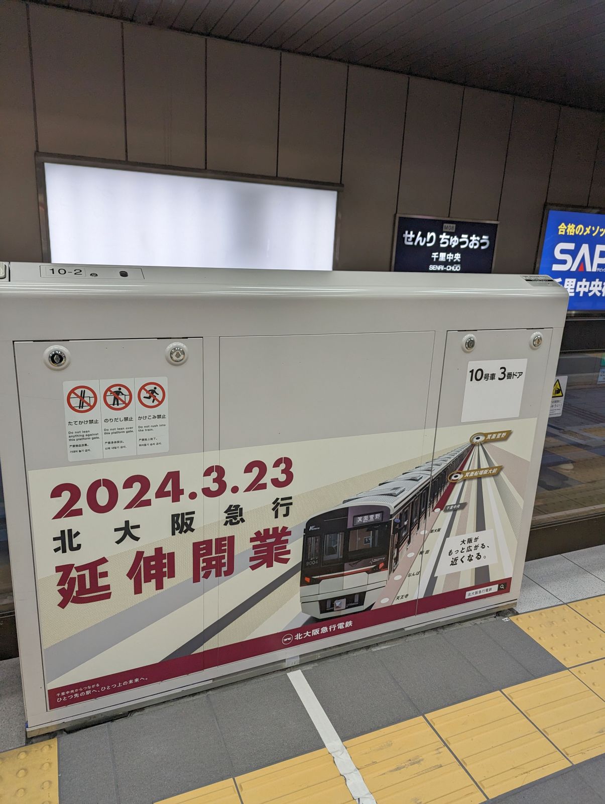 大阪がもっと広がる、近くなる。