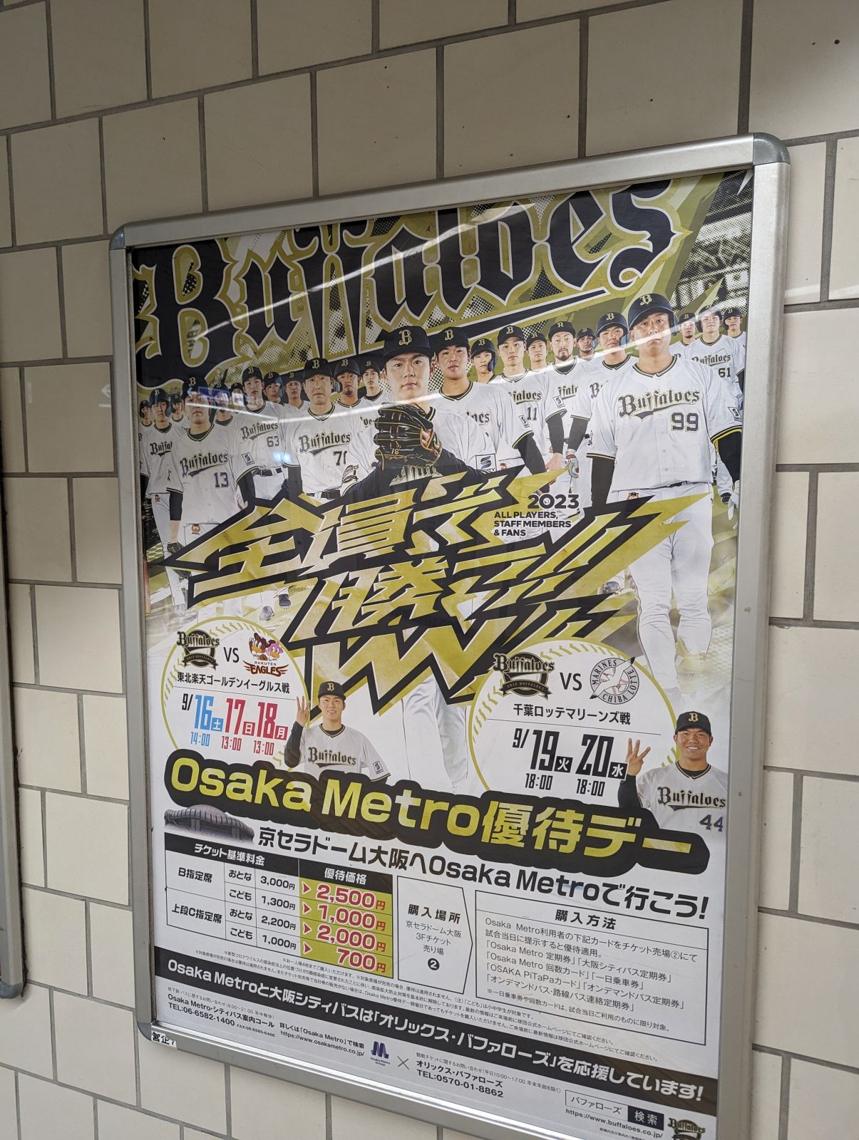 OsakaMetro優待デー