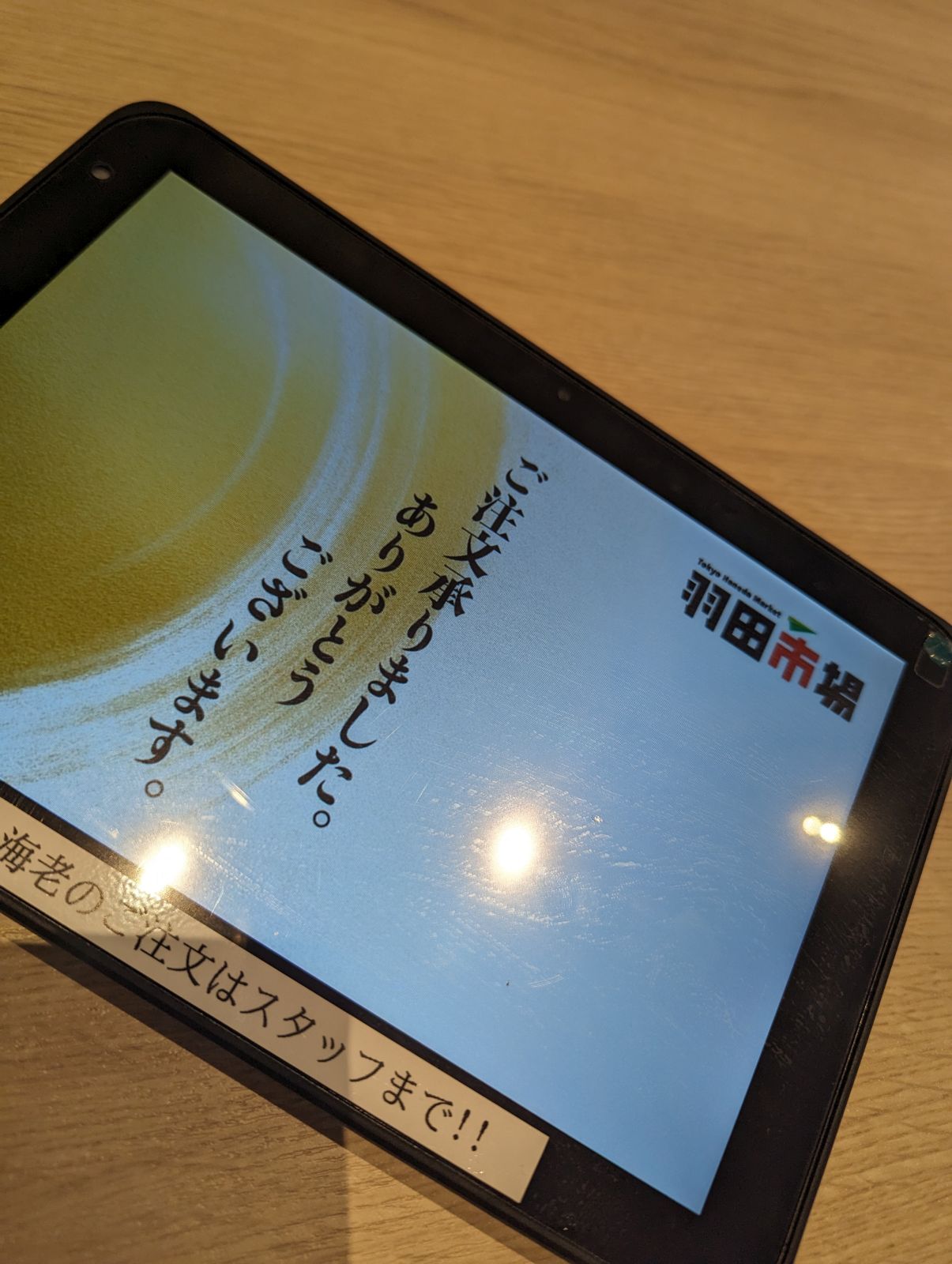 タッチパネル注文