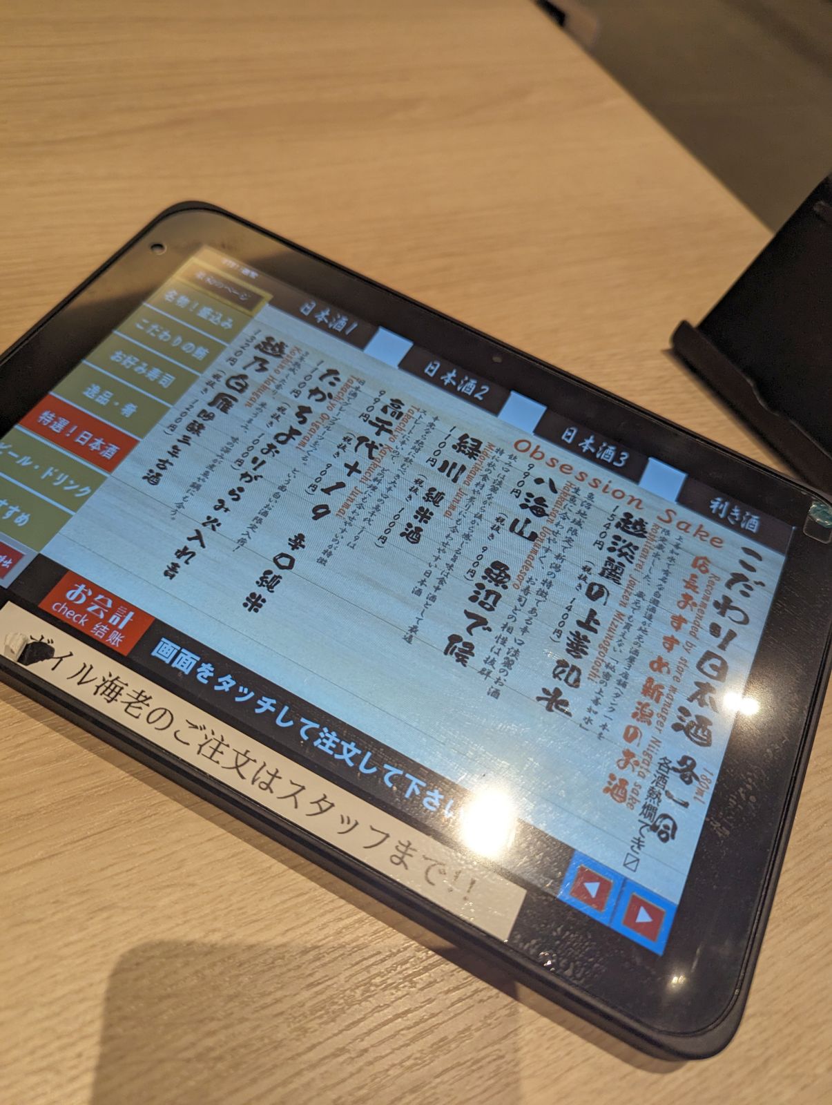 こだわり日本酒