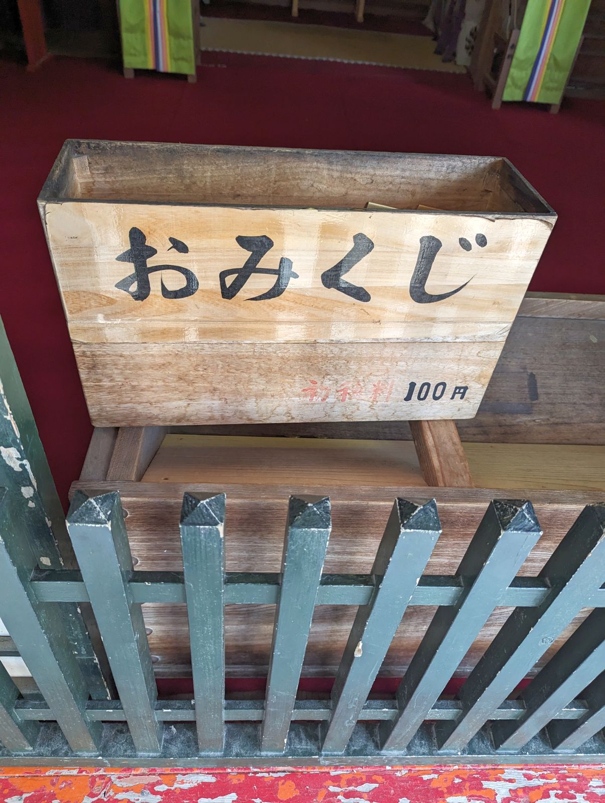おみくじ