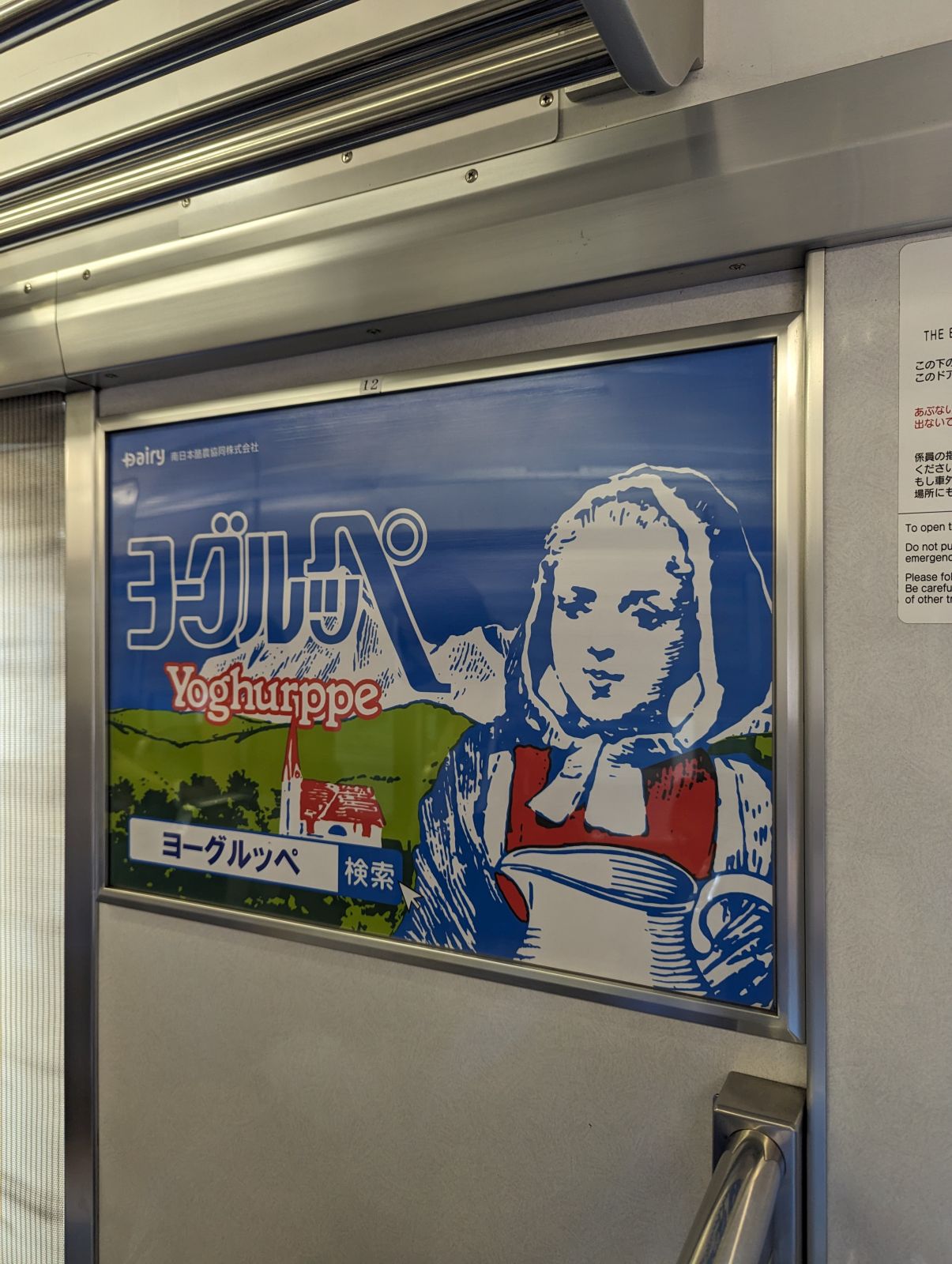 ヨーグルッペ