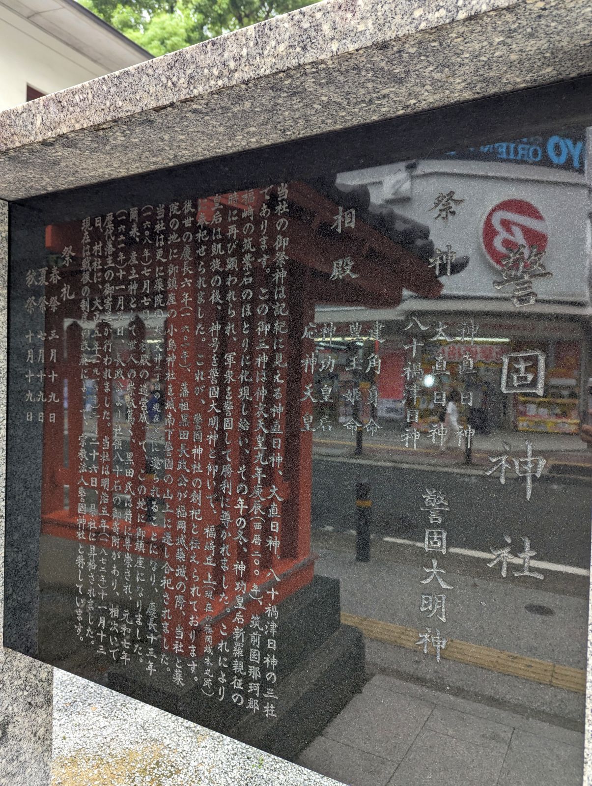 御由緒