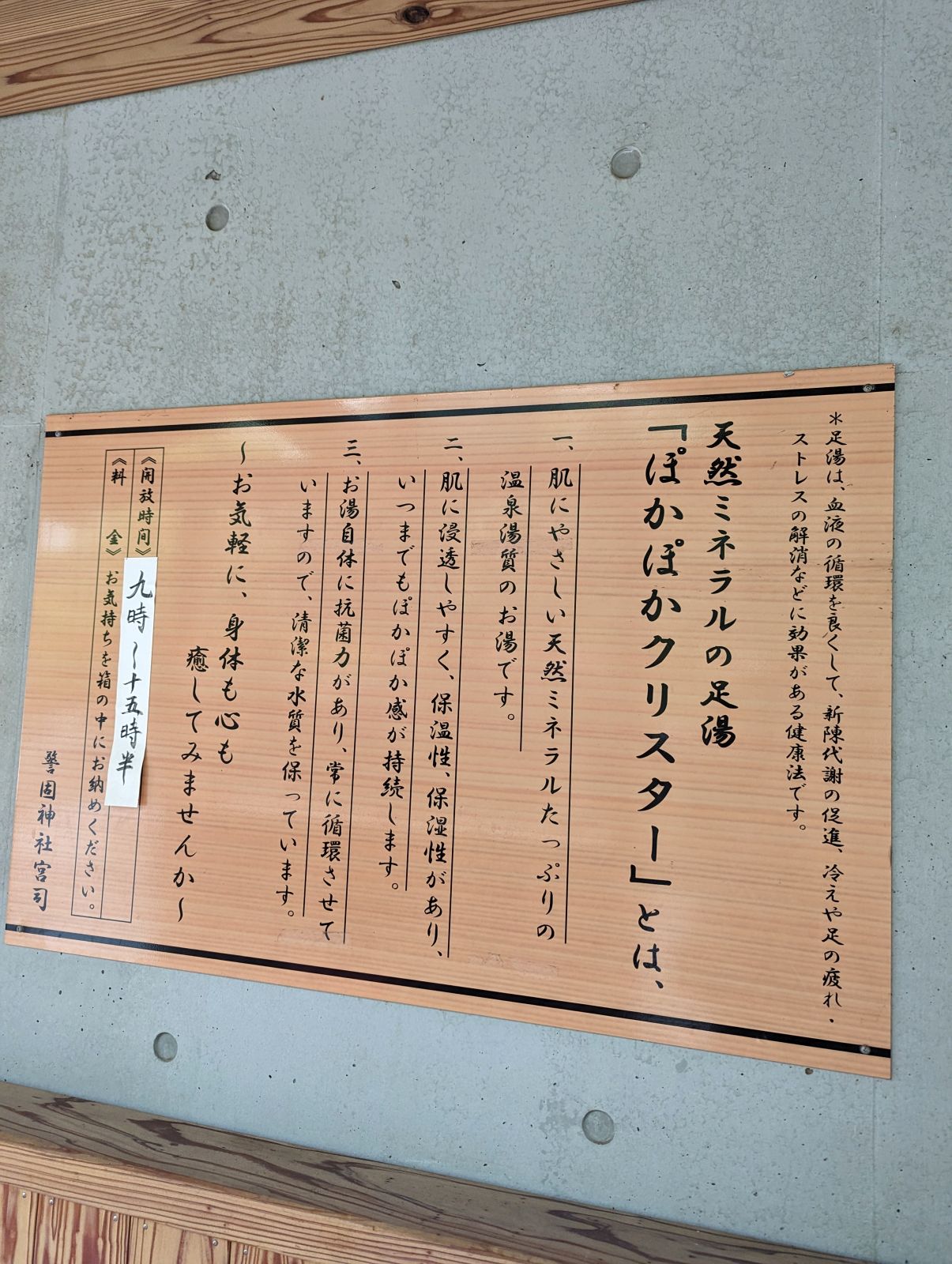 ぽかぽかクリスター